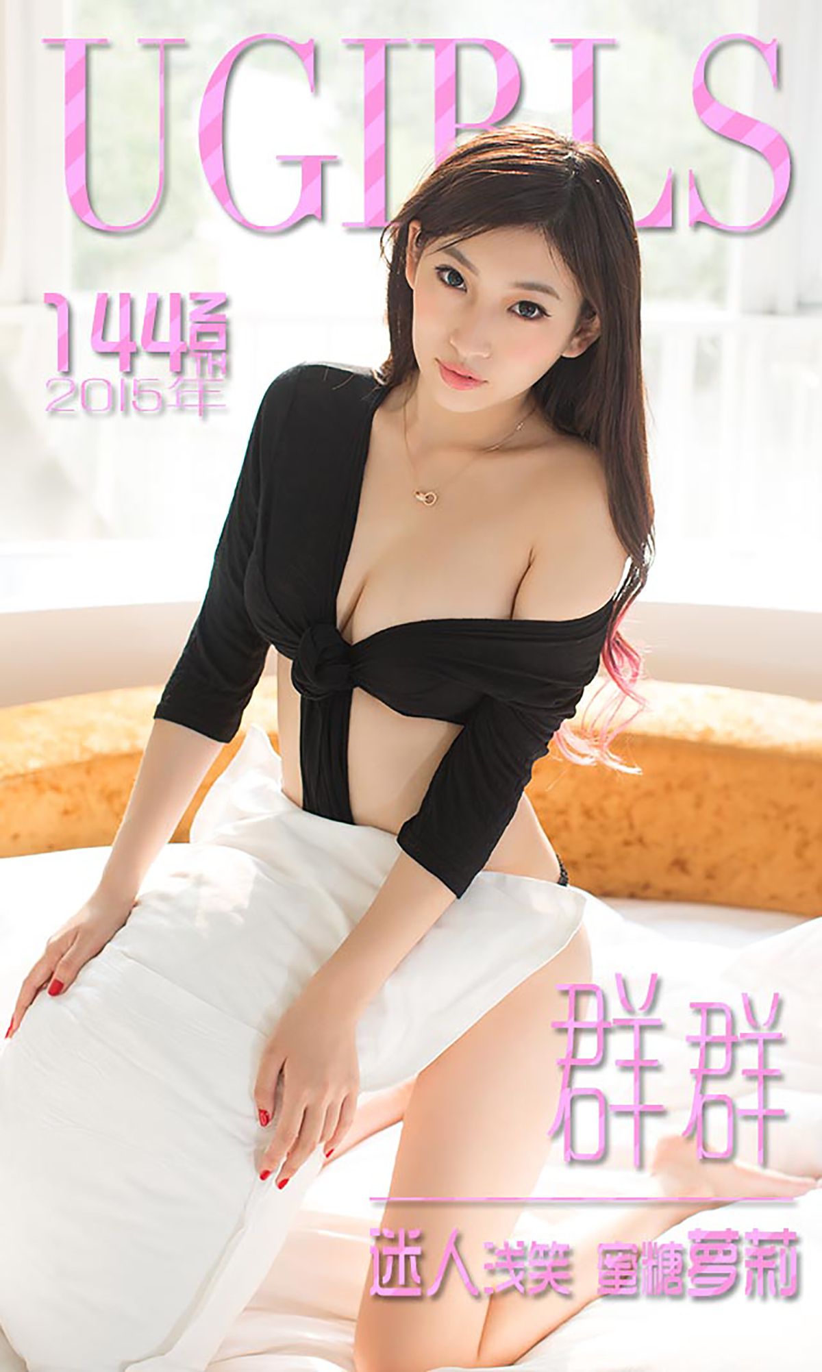 张晓梵(群群)《迷人浅笑 蜜糖萝莉》  No.144-图0