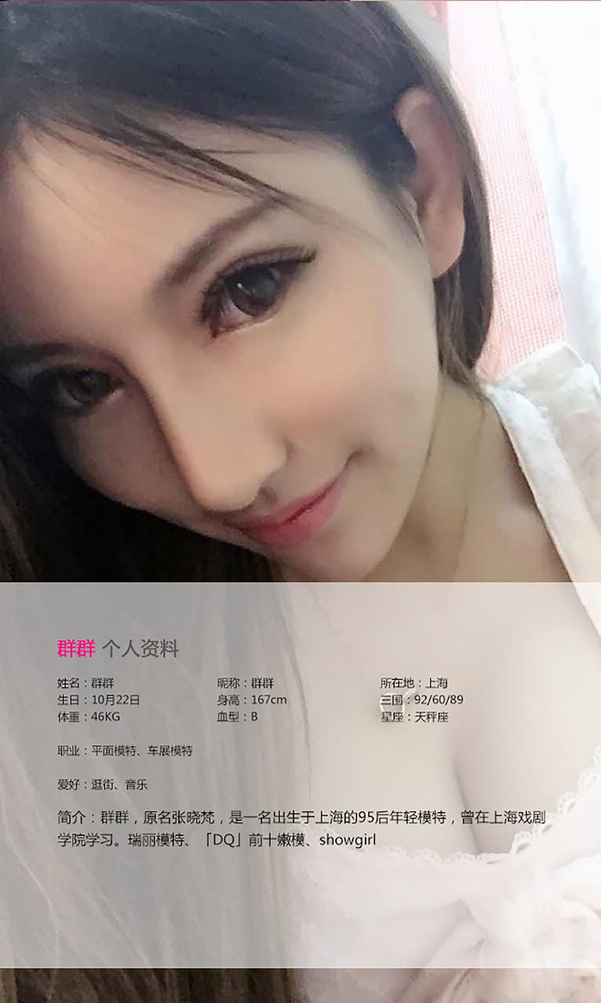 张晓梵(群群)《迷人浅笑 蜜糖萝莉》  No.144-图1