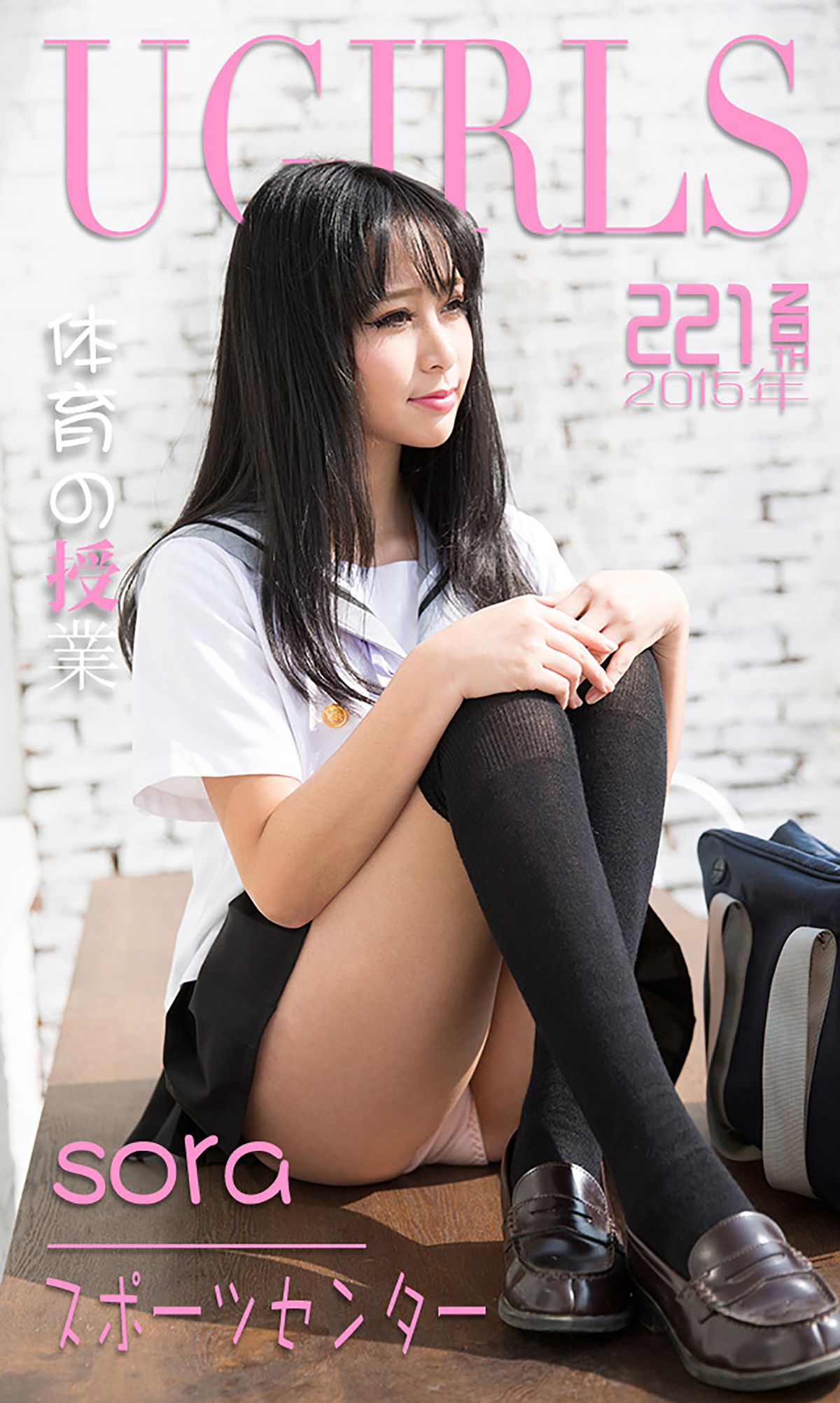 Sora《体育の授业》  No.221-图0
