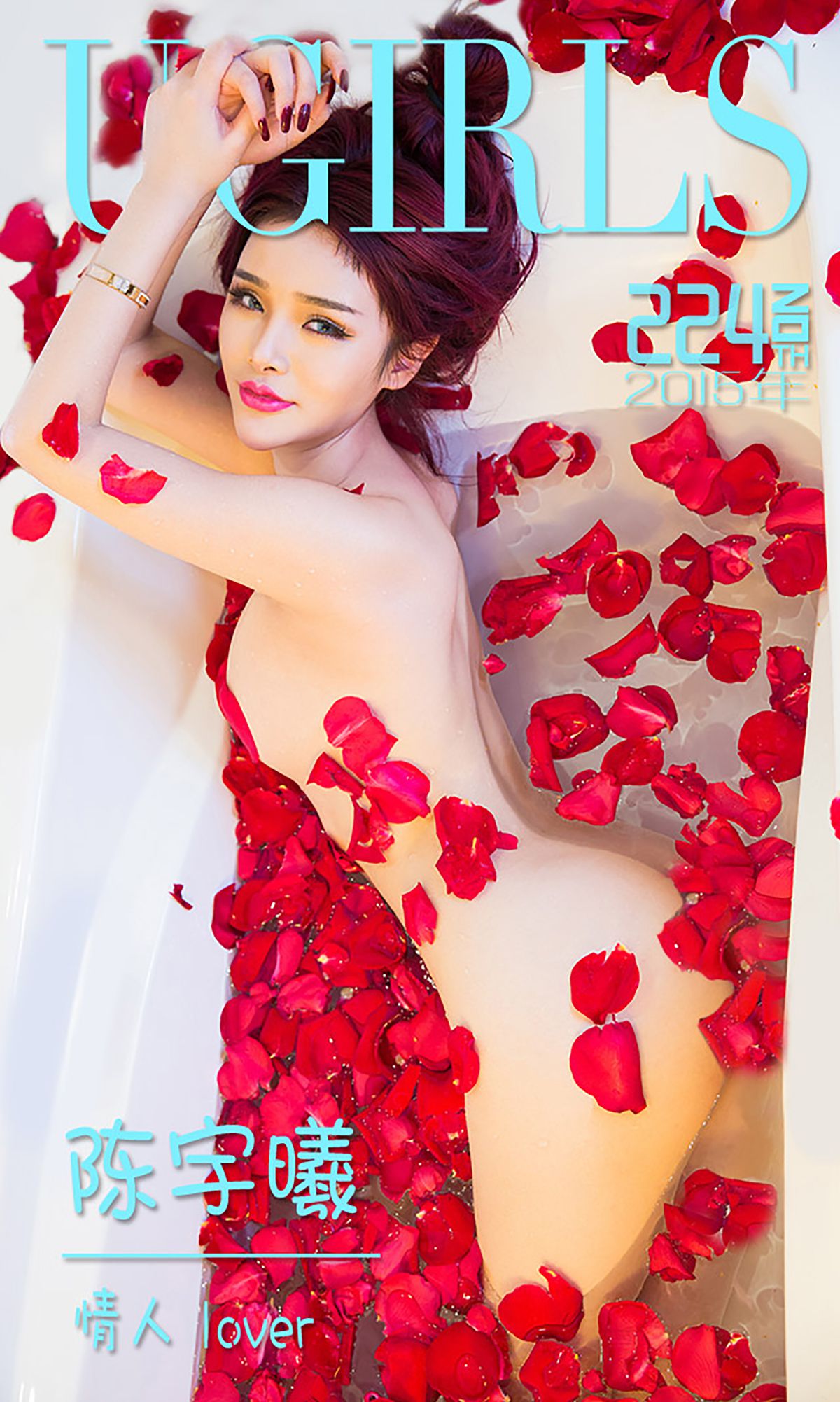 陈宇曦《情人Love》  No.224-图0