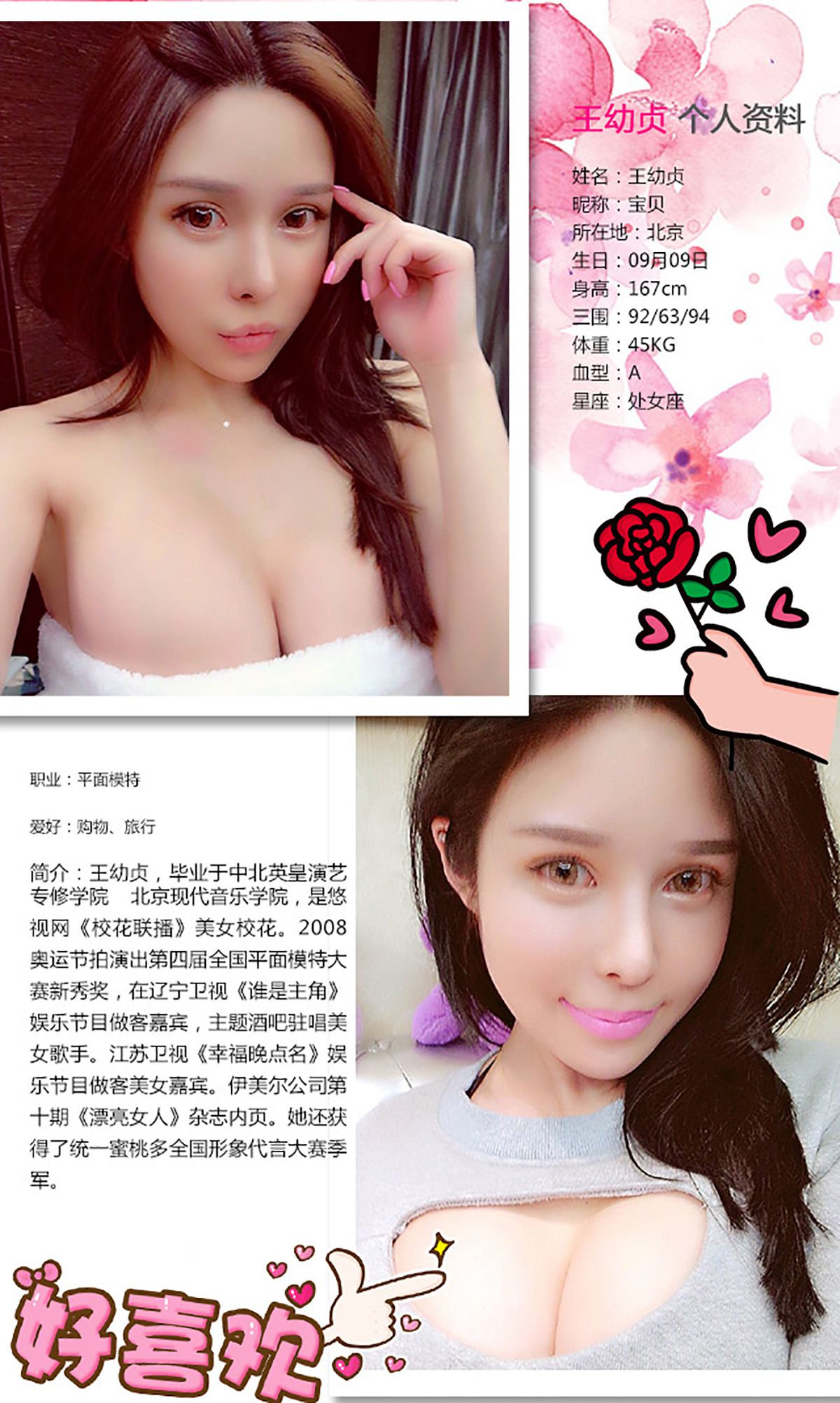 王幼贞《神赐的尤物》  No.226-图1