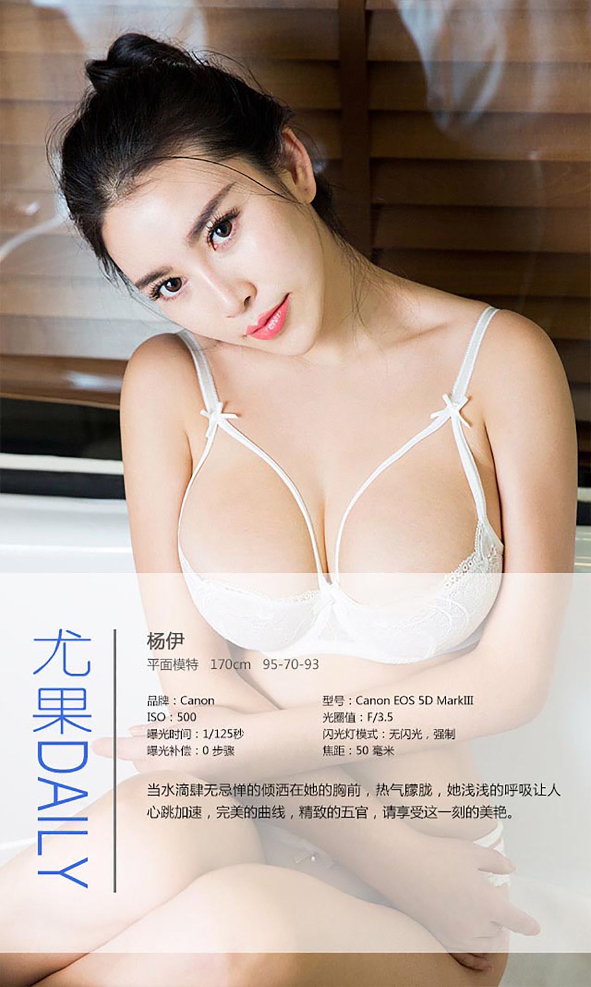 杨伊《享受这淋漓尽致的爱》  No.229-图3
