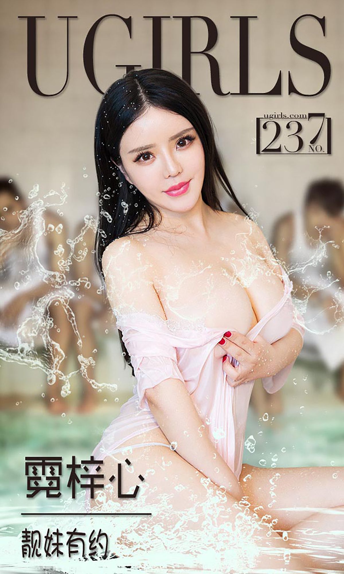 霓梓心《靓妹有约》  No.237-图0