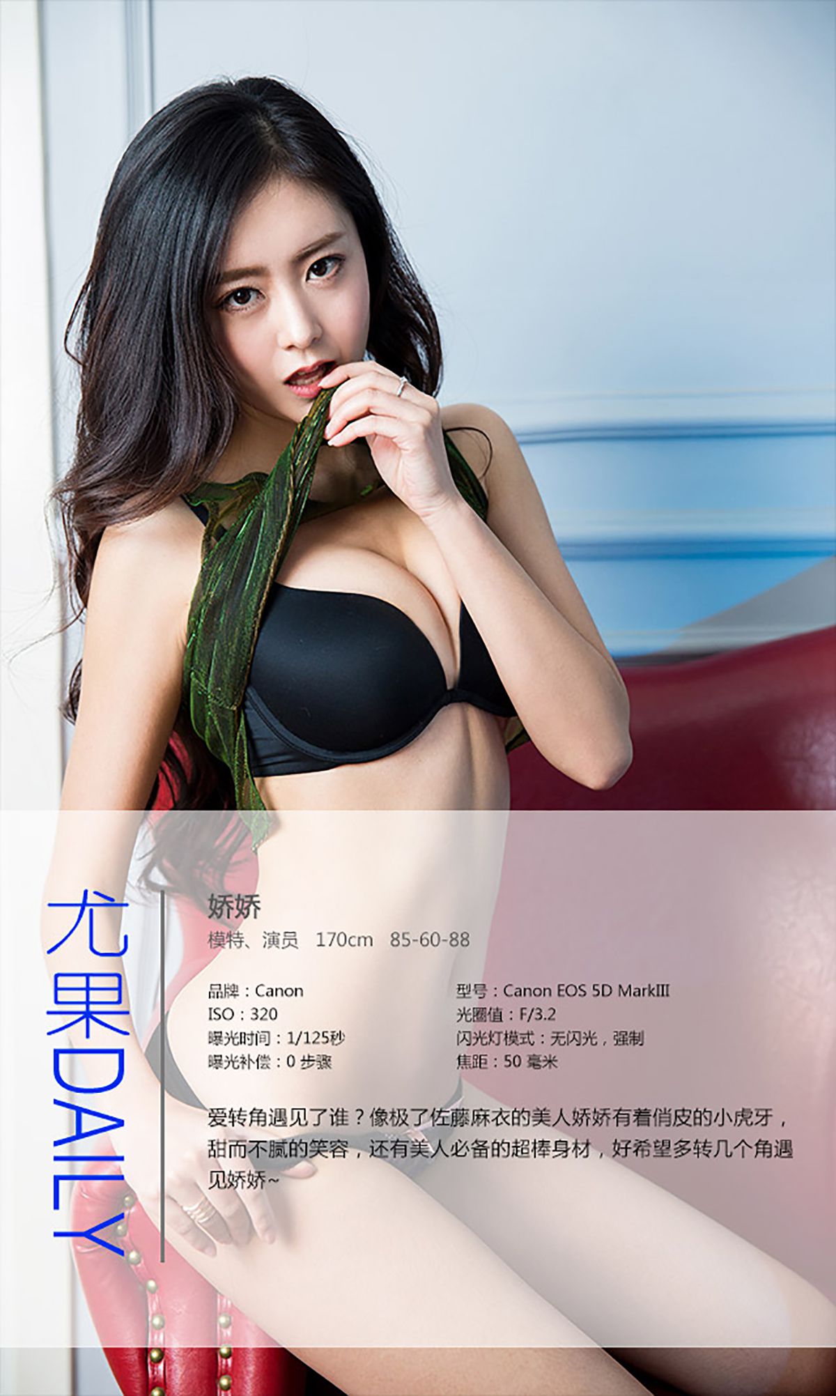 娇骄《爱转角遇见了谁》  No.244-图3