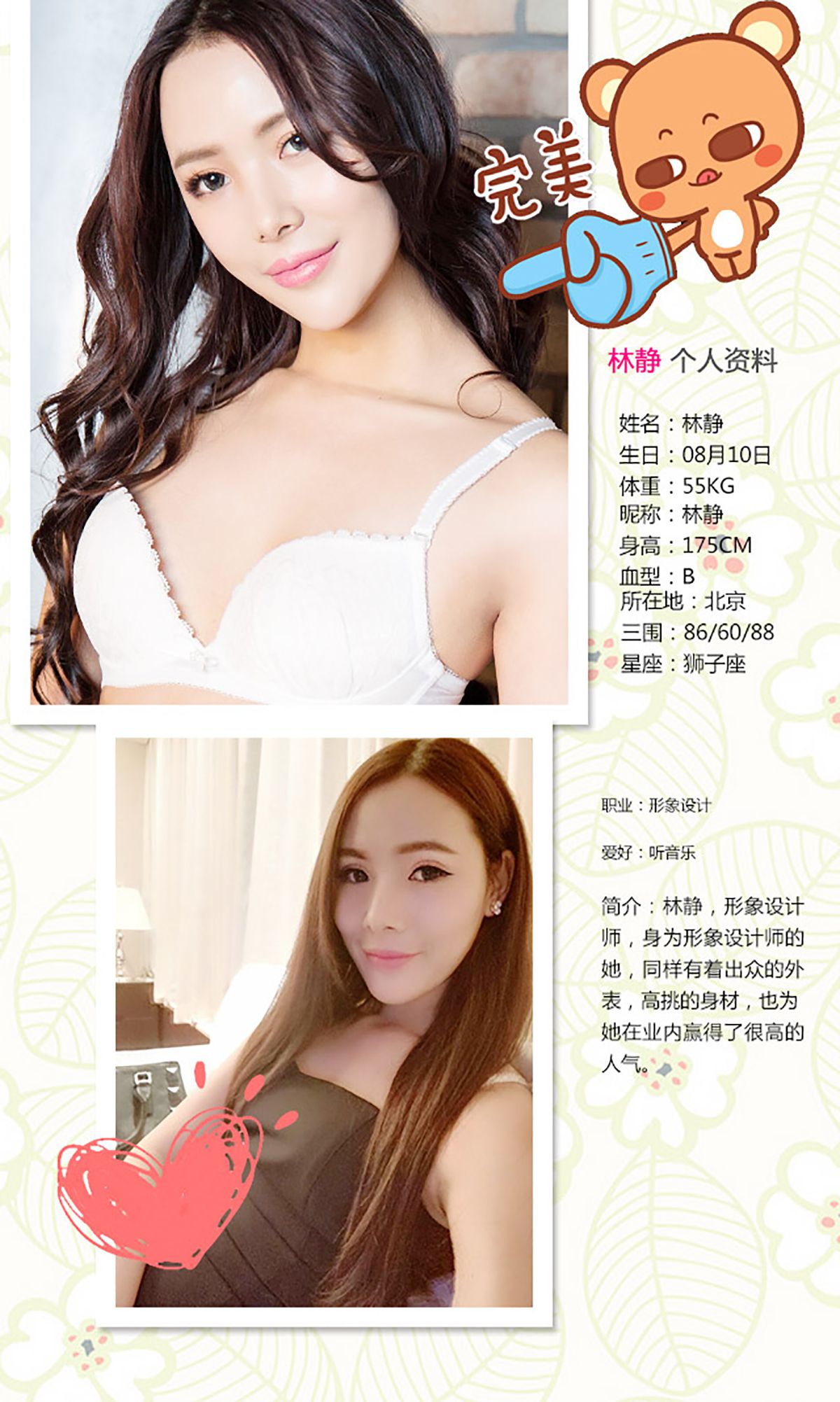 林静《一直想要的静静》  No.247-图1