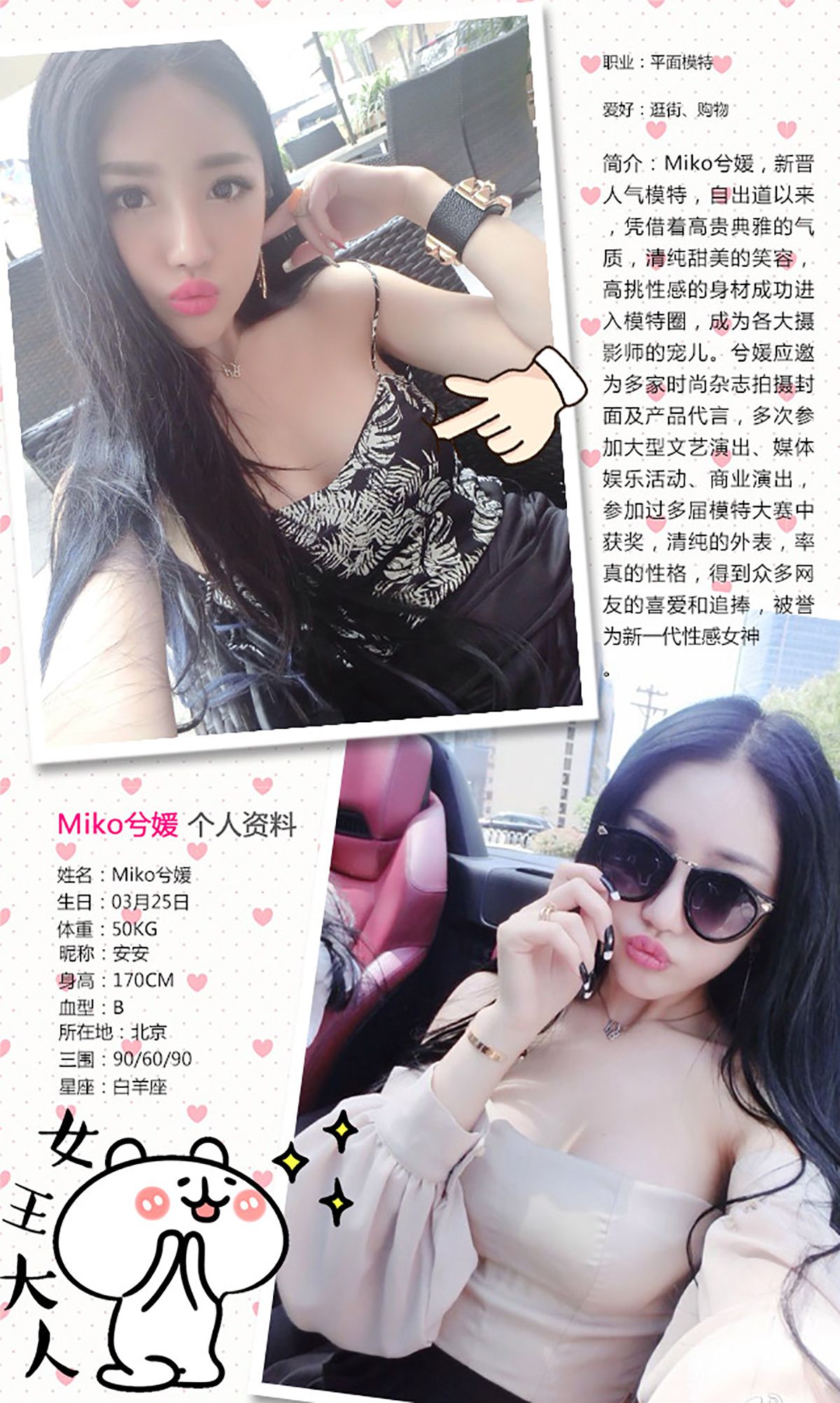 miko兮媛《天生美人胚》  No.250-图1