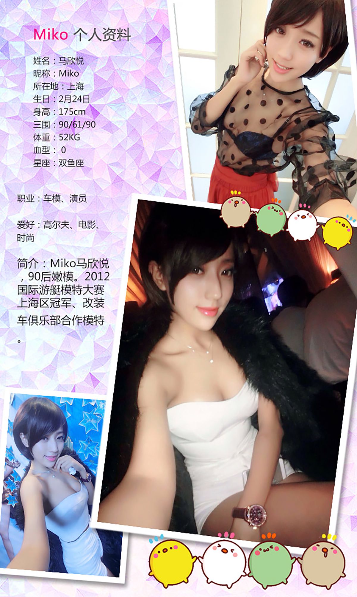 苏迪/Miko马欣悦/金子熙《香车美人》  No.252-图2