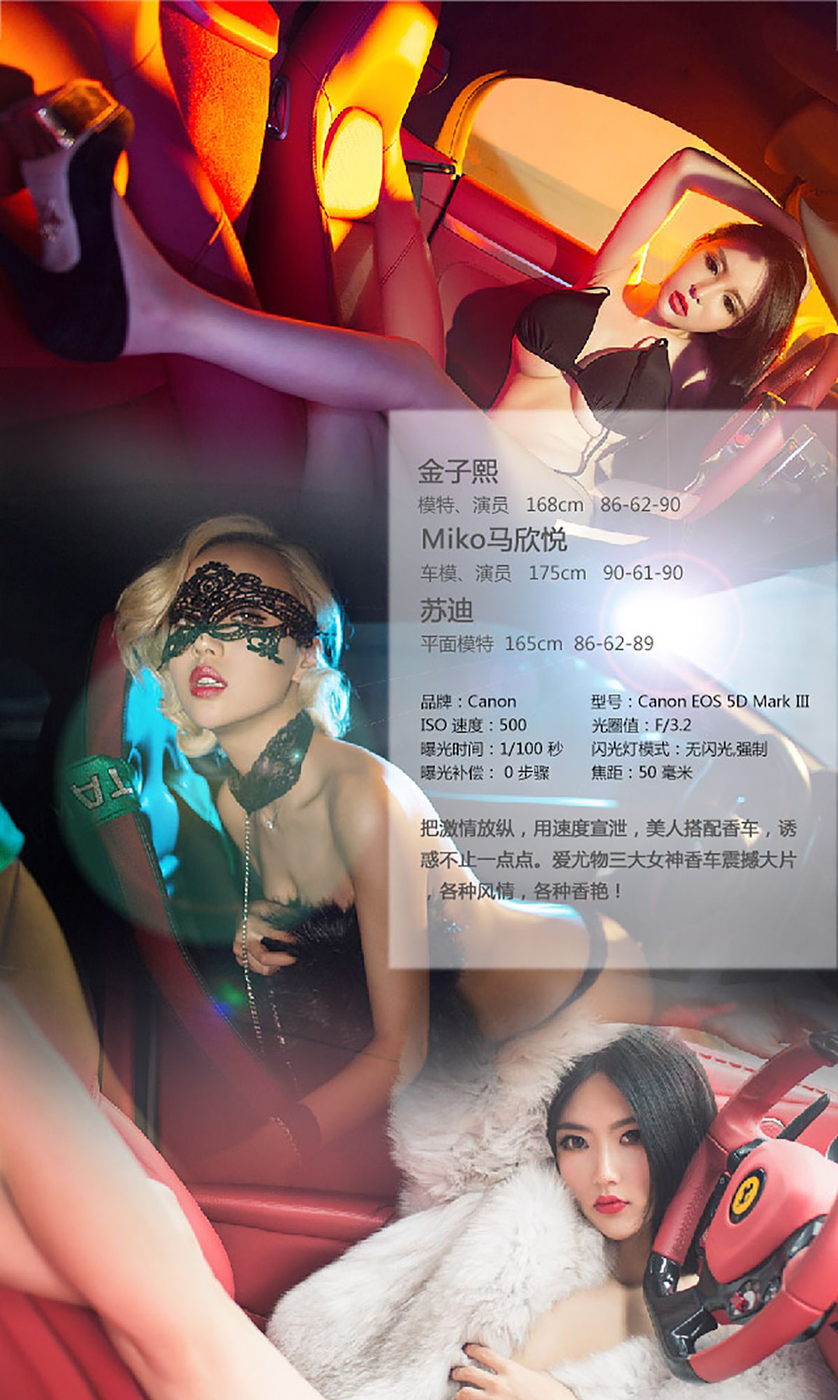 苏迪/Miko马欣悦/金子熙《香车美人》  No.252-图4