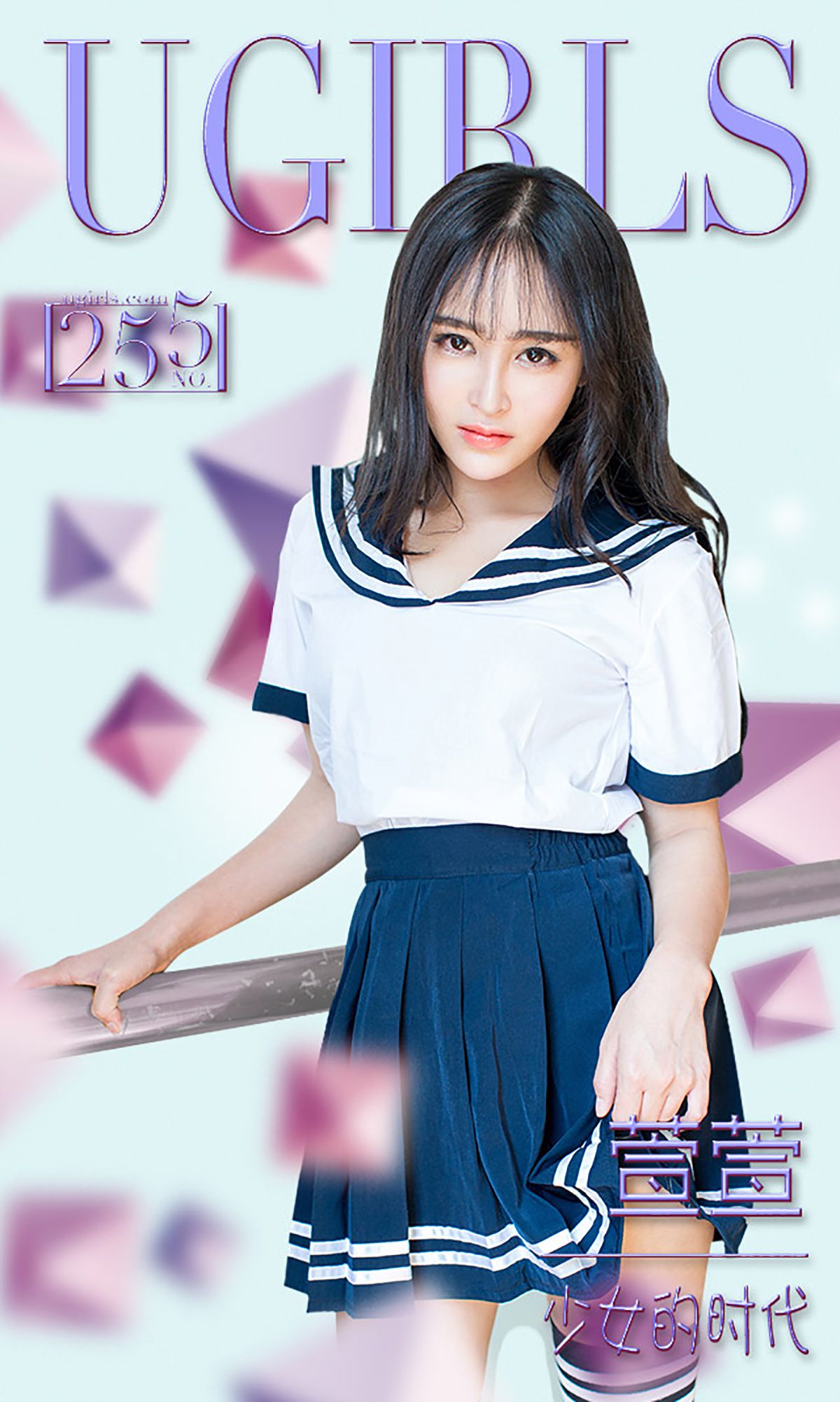 萱萱《少女的时代》  No.255-图0