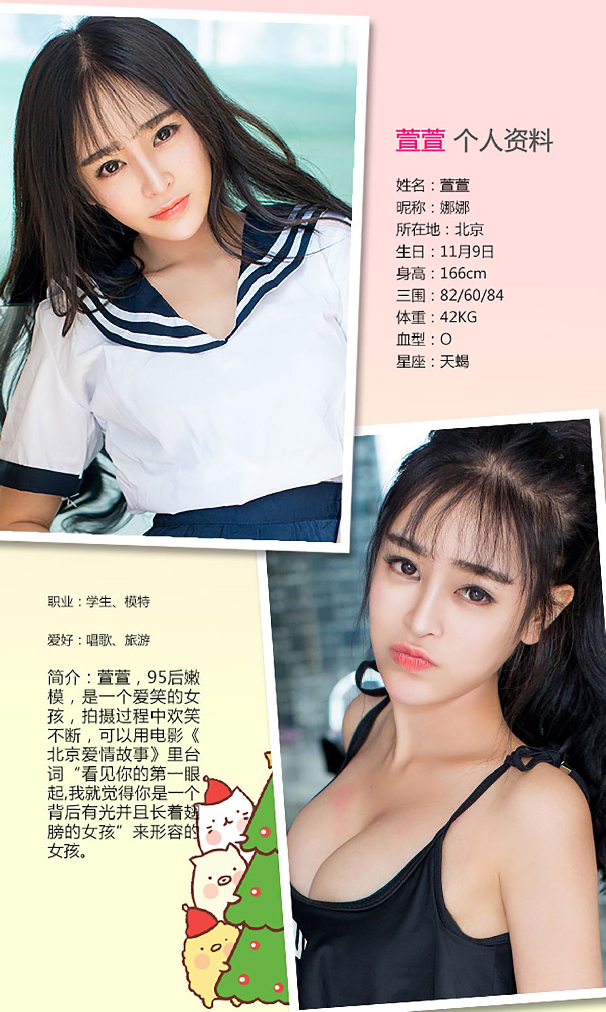 萱萱《少女的时代》  No.255-图1