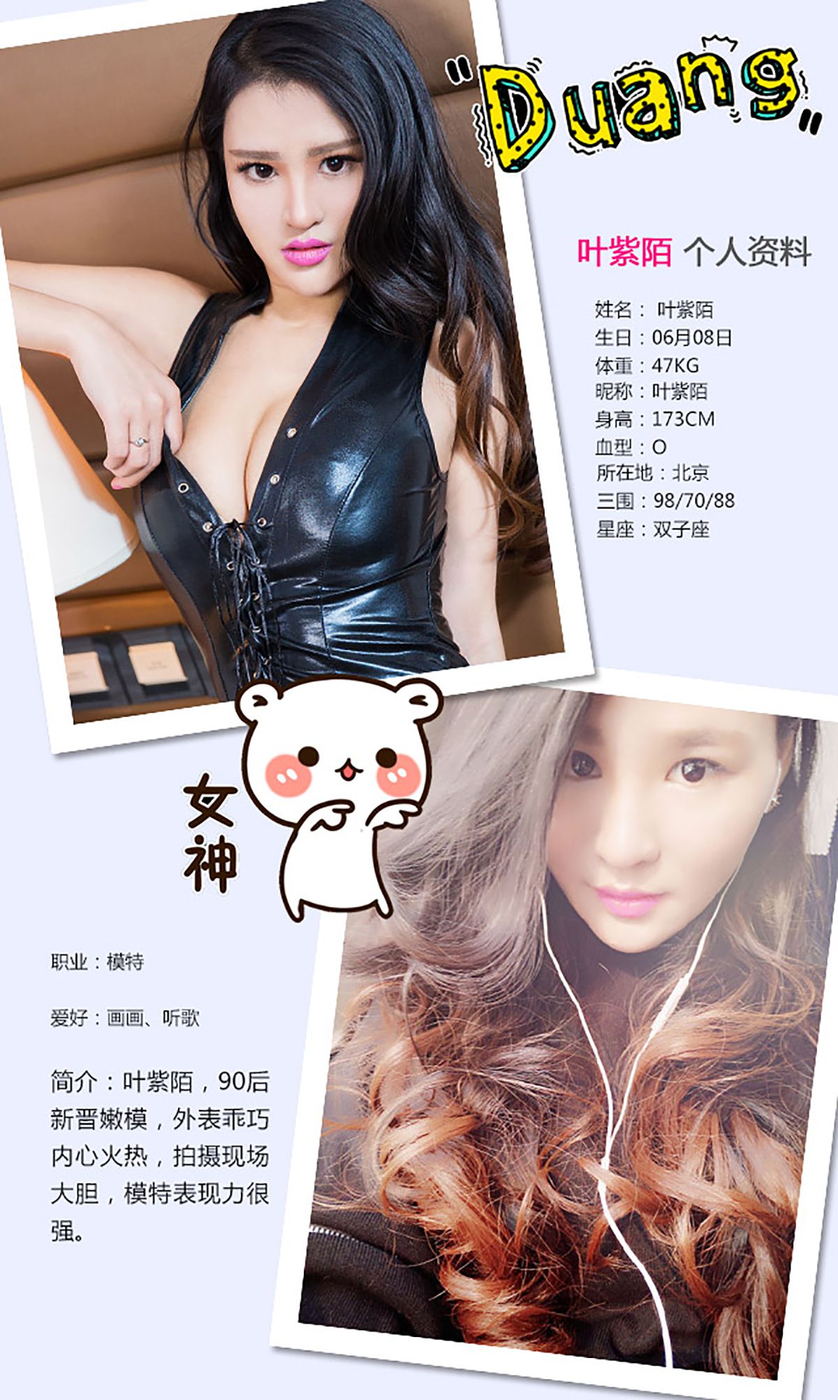 叶紫陌《美女百变》  No.256-图1