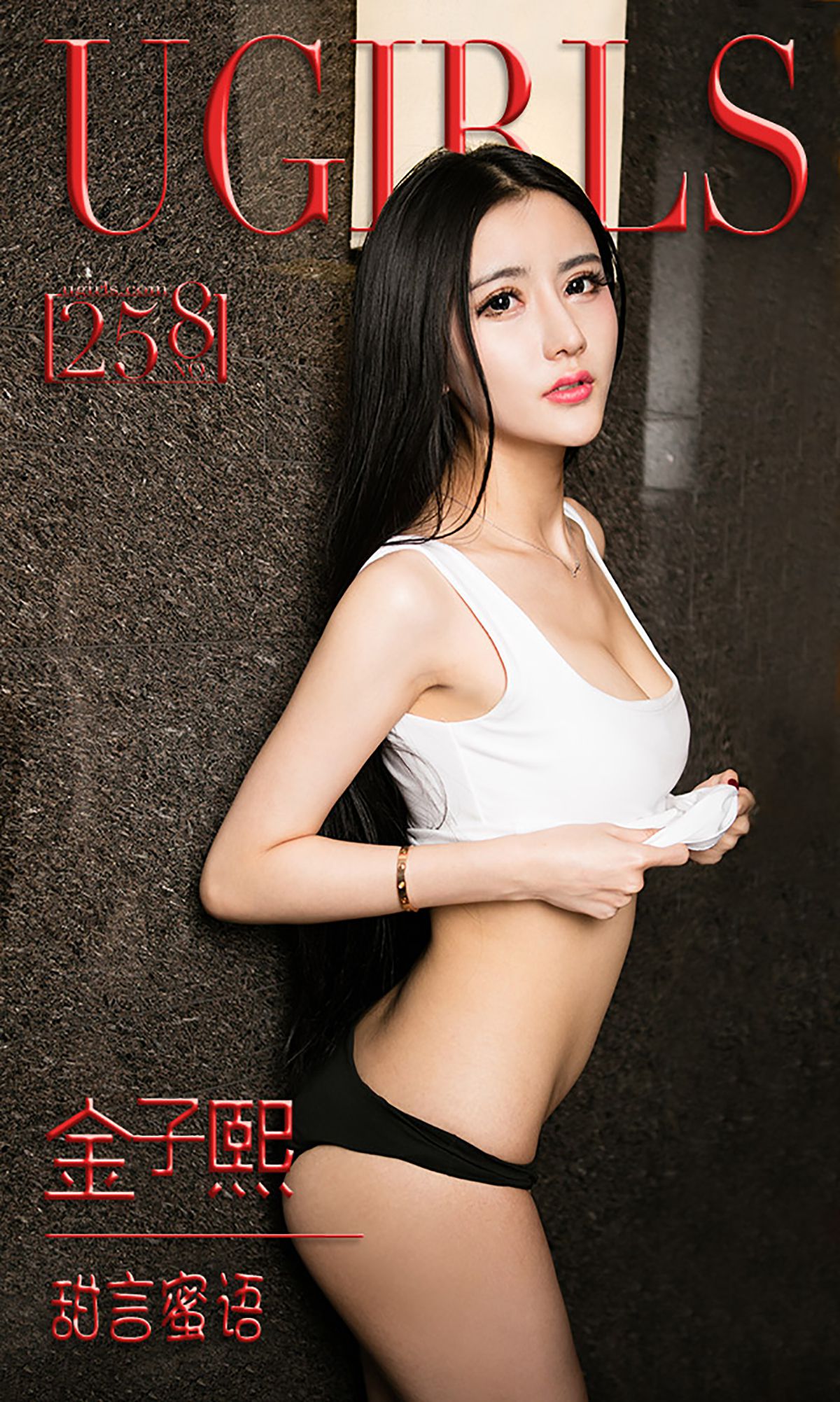 金子熙《甜言蜜语》  No.258-图0