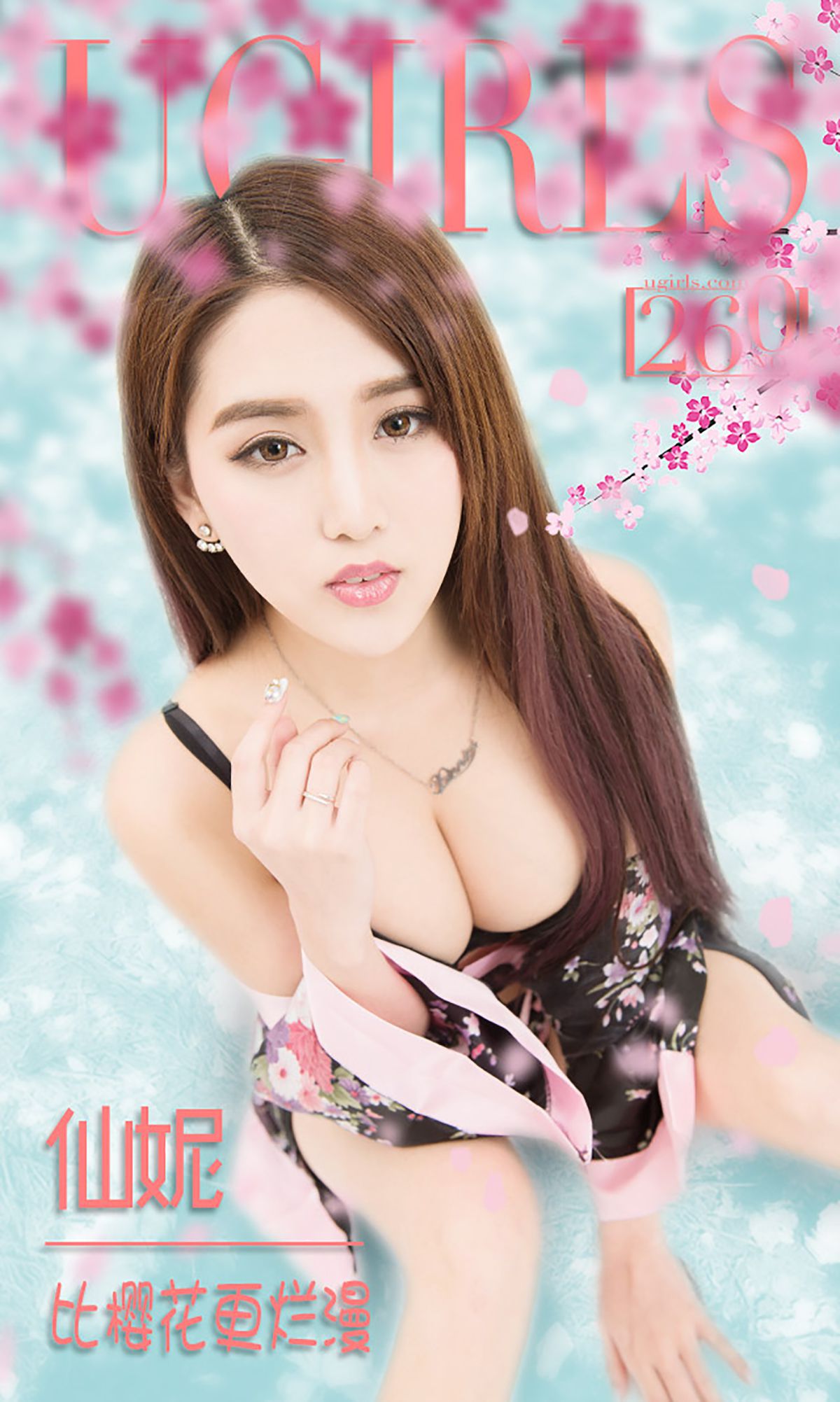仙妮《比樱花更烂漫》  No.260-图0