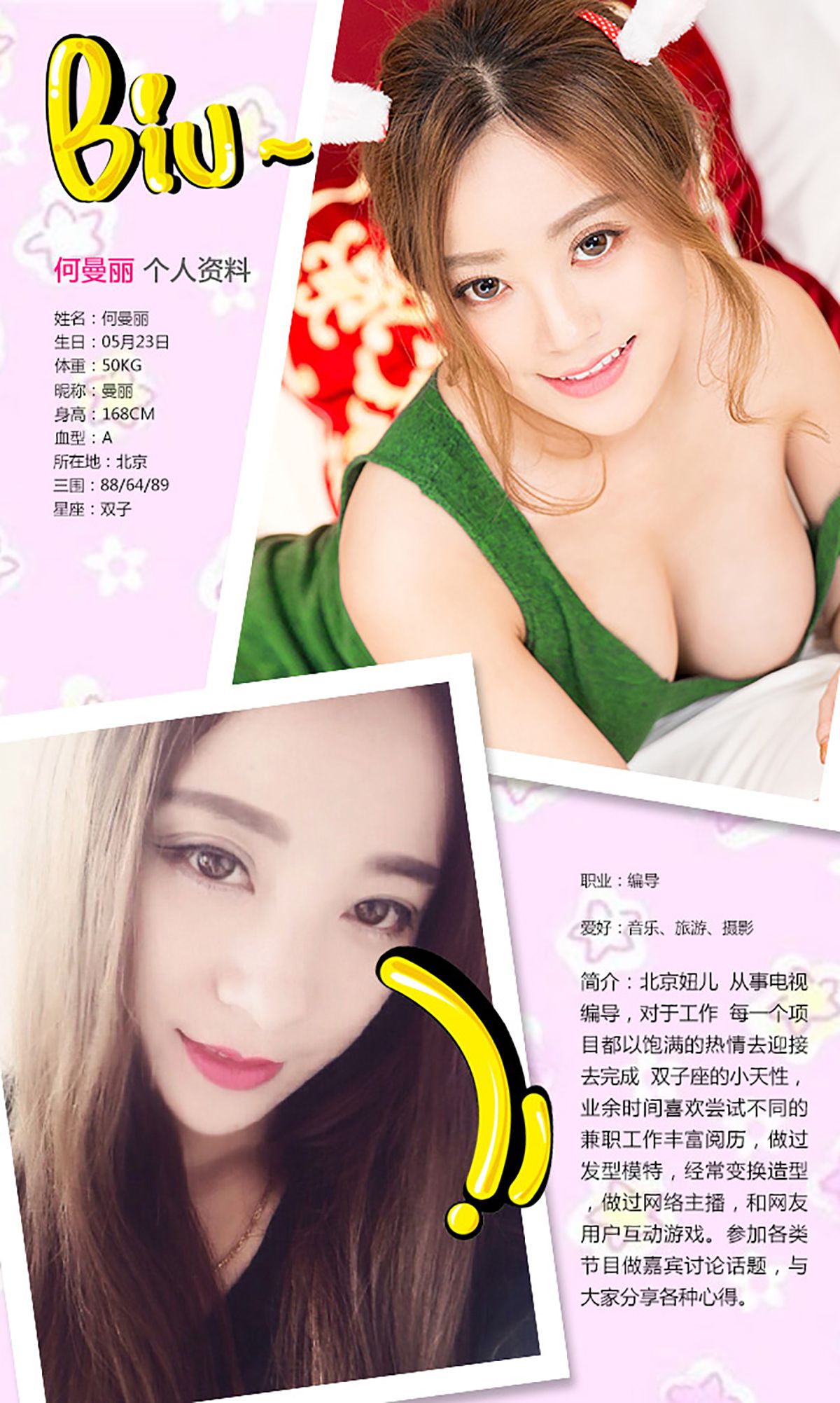 何曼丽《萌女神宠爱日记》  No.264-图1