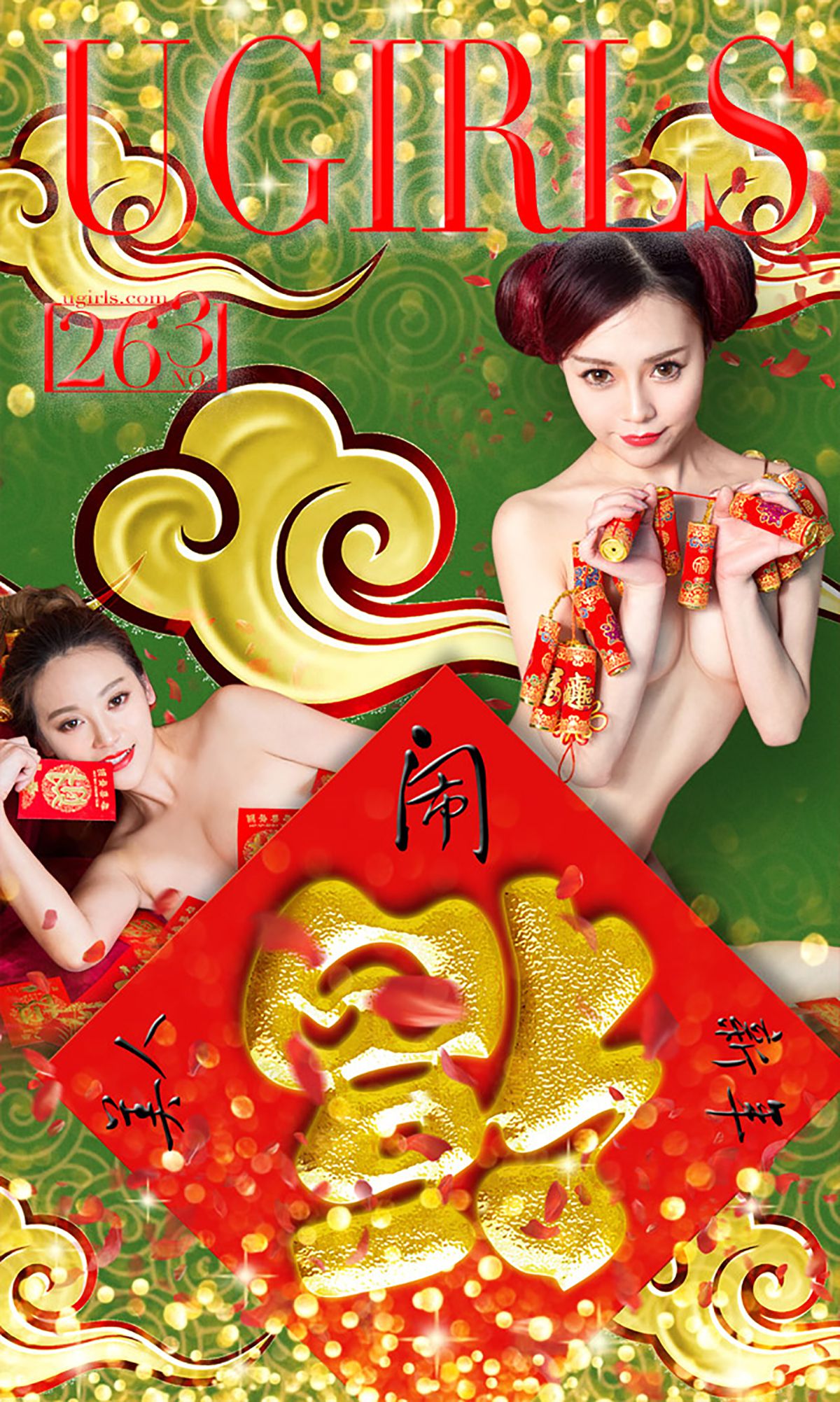 何曼丽&张鑫&木子《新春特辑》  No.265-图0