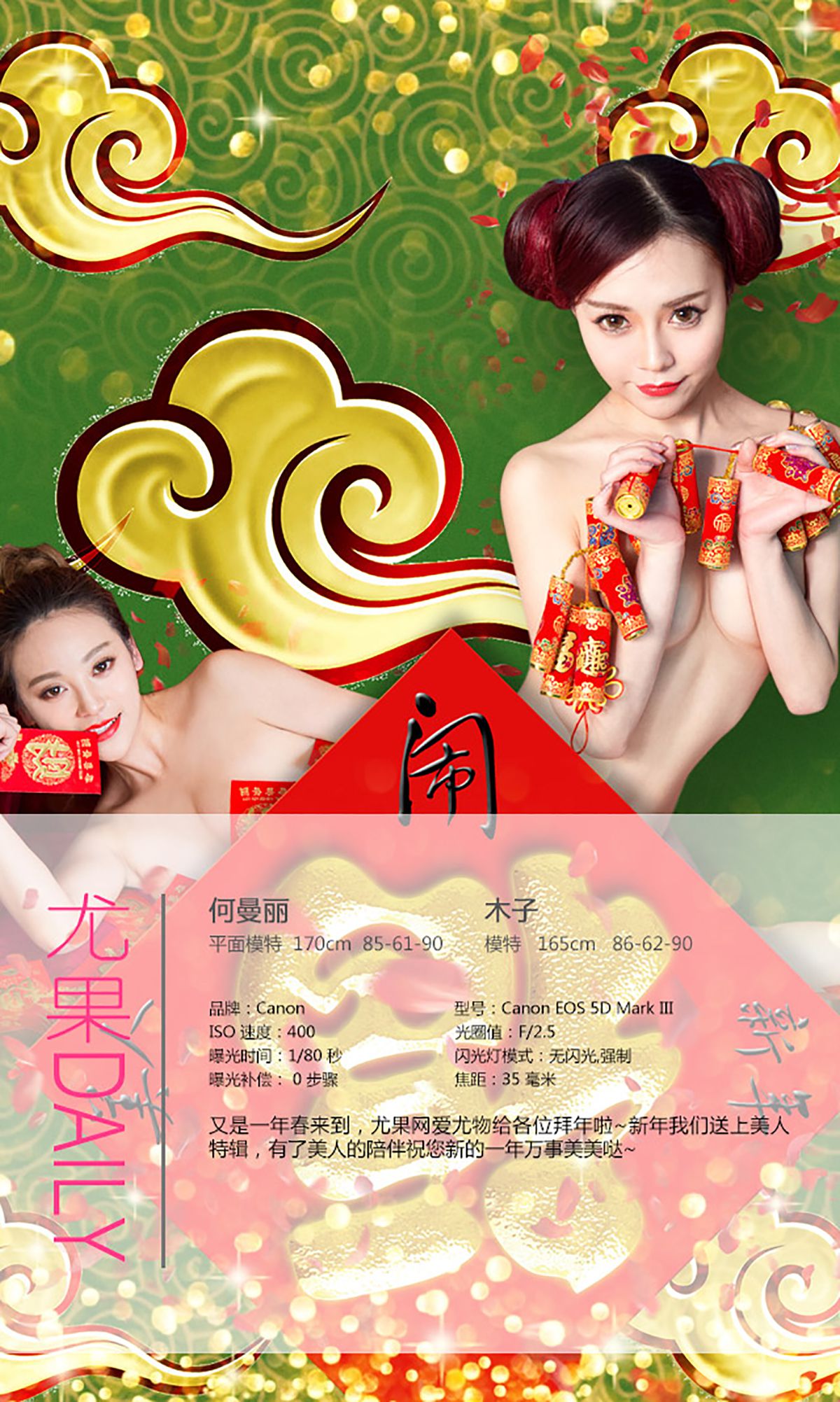何曼丽&张鑫&木子《新春特辑》  No.265-图3