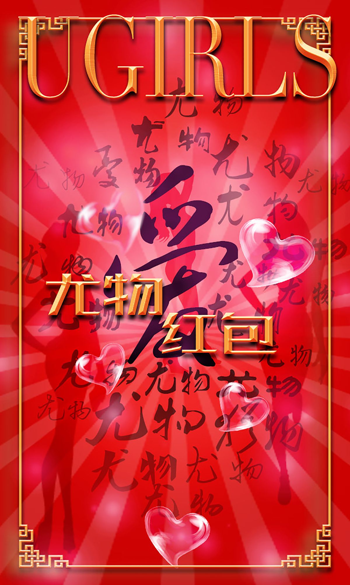 希雅&叶籽亿《红红火火》  No.266-图3