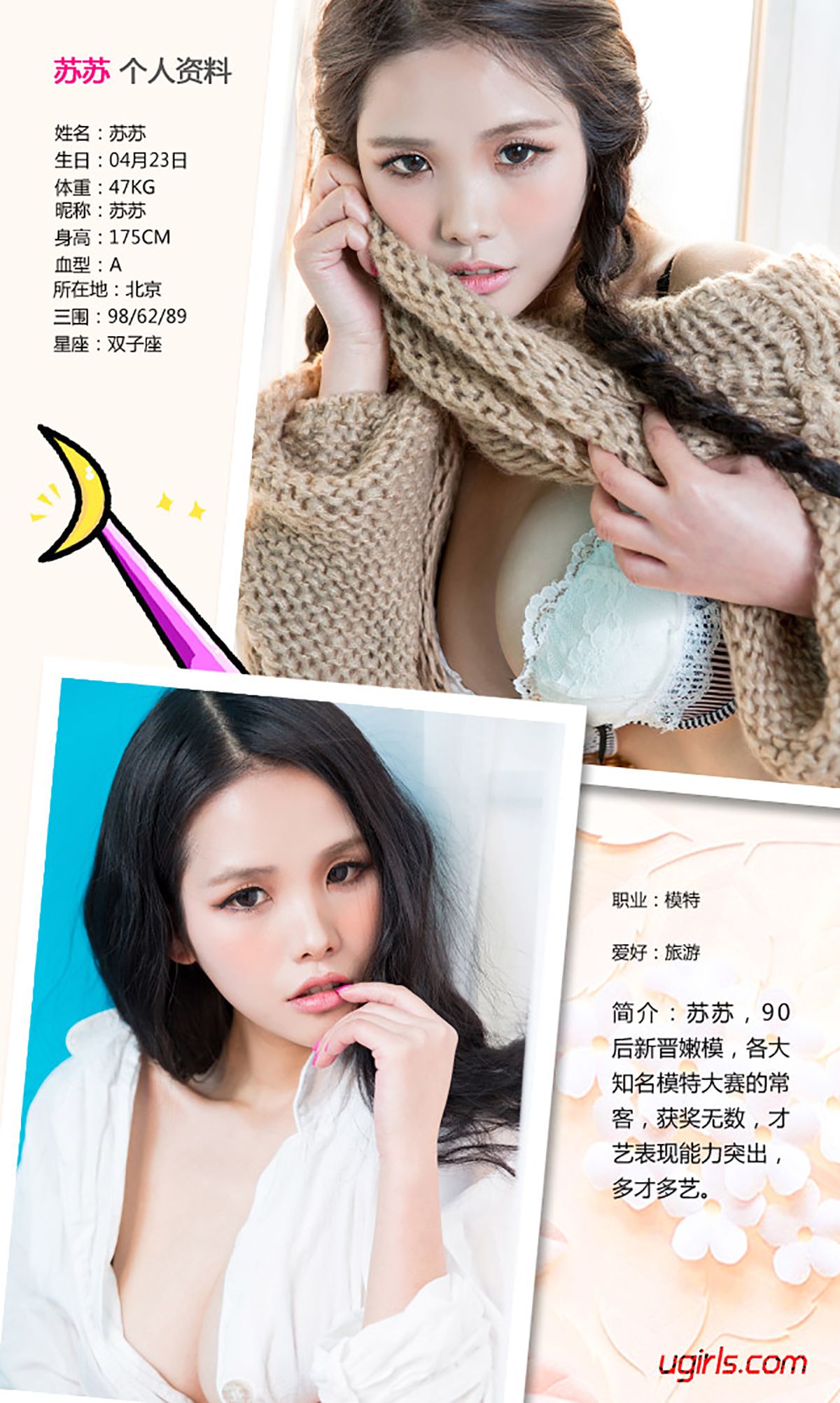 苏苏《美人骨》  No.275-图1