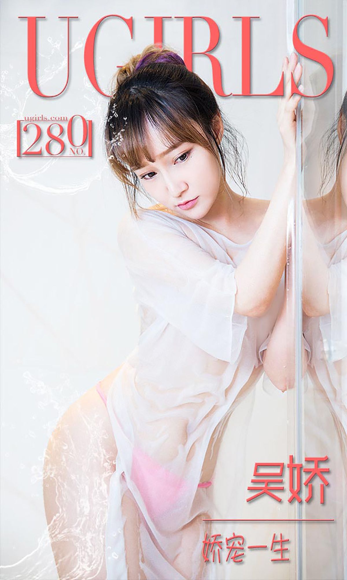 吴娇《娇宠一生》  No.280-图0