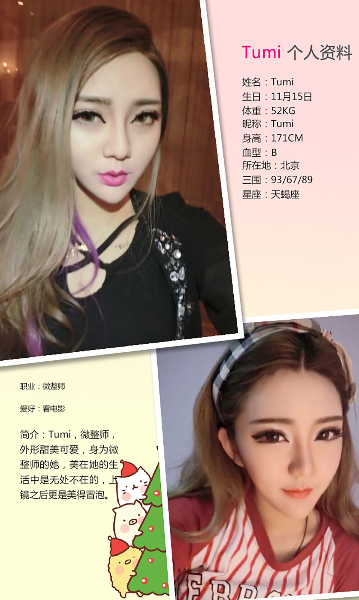 Tumi《初见暧昧》  No.281-图1