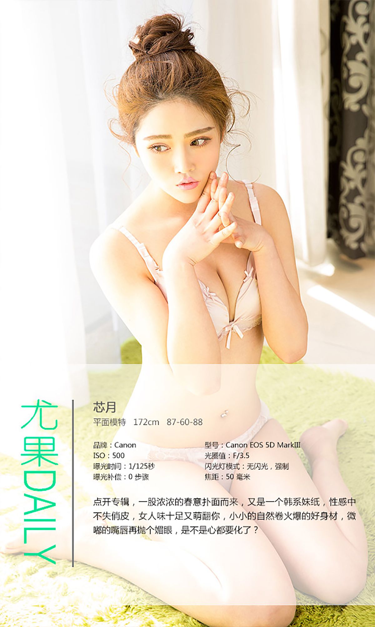 芯月《春之少女思密达》  No.286-图3