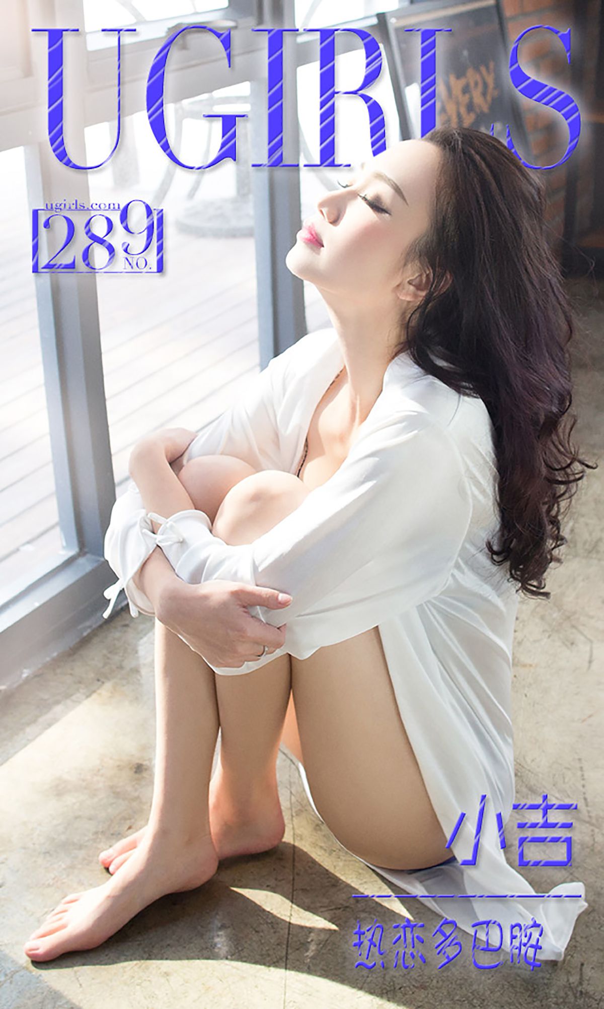 小吉《热恋多巴胺》  No.289-图0