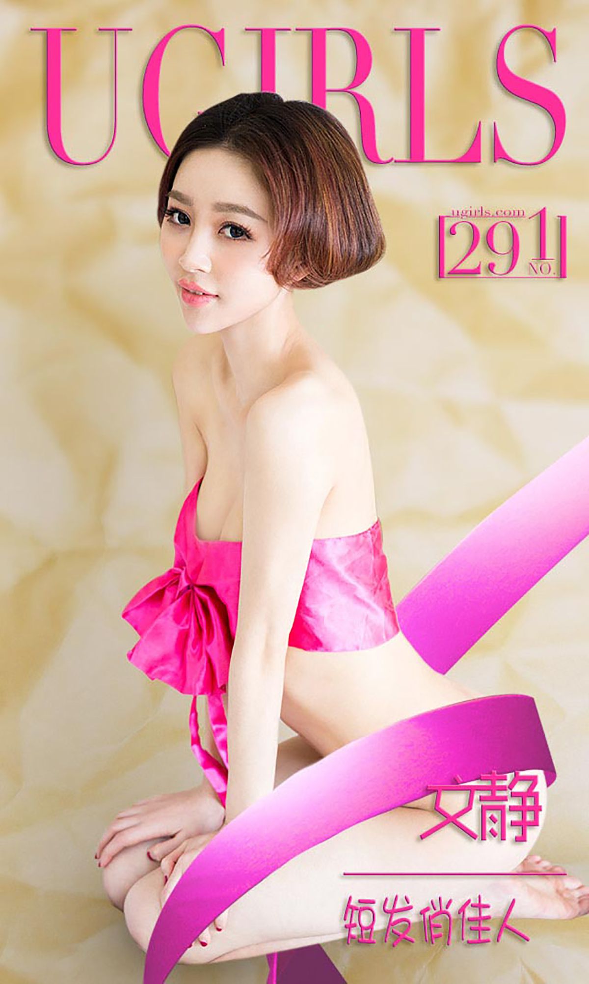 文静《短发俏佳人》  No.291-图0