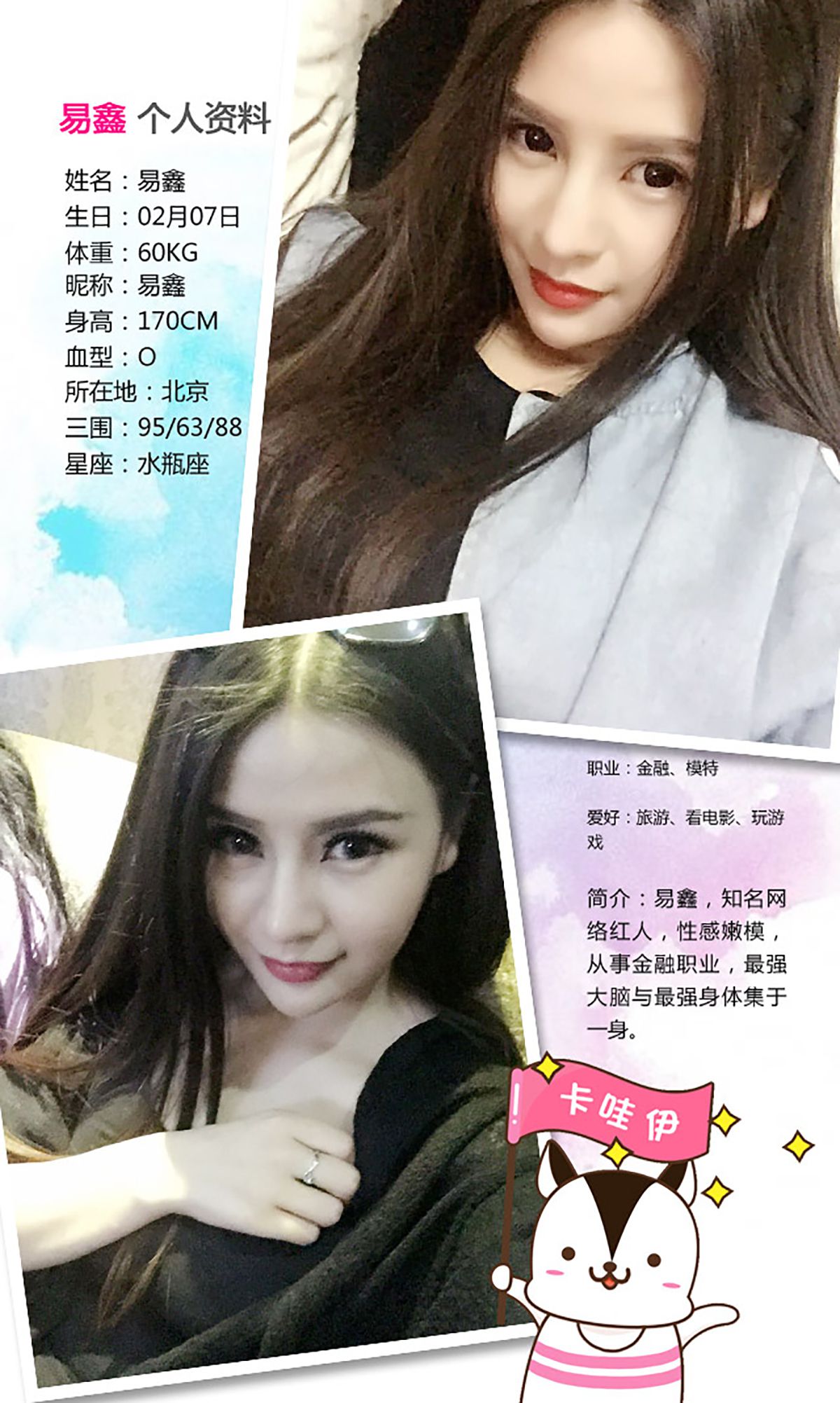 易鑫《36D天团女神》  No.293-图1