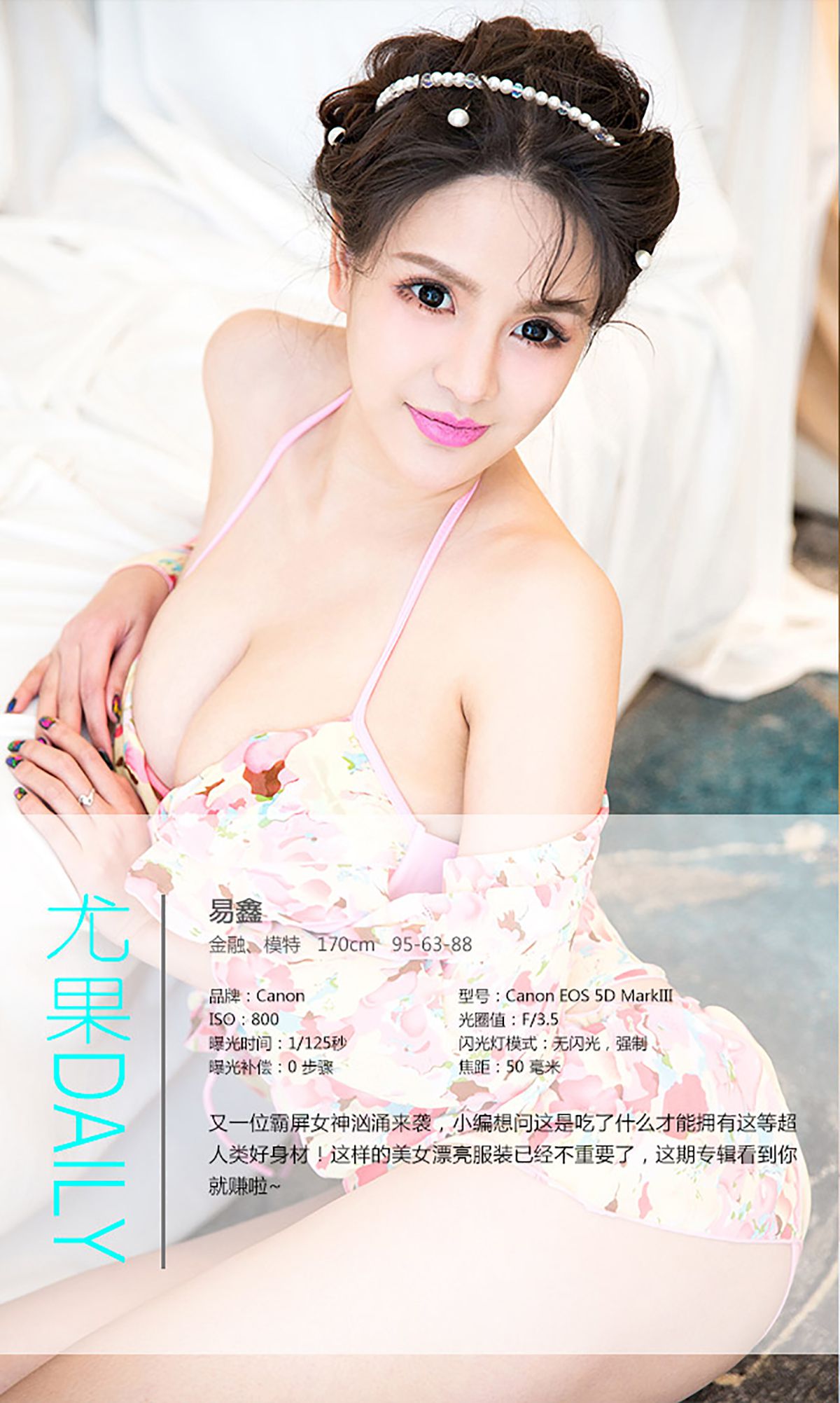 易鑫《36D天团女神》  No.293-图3