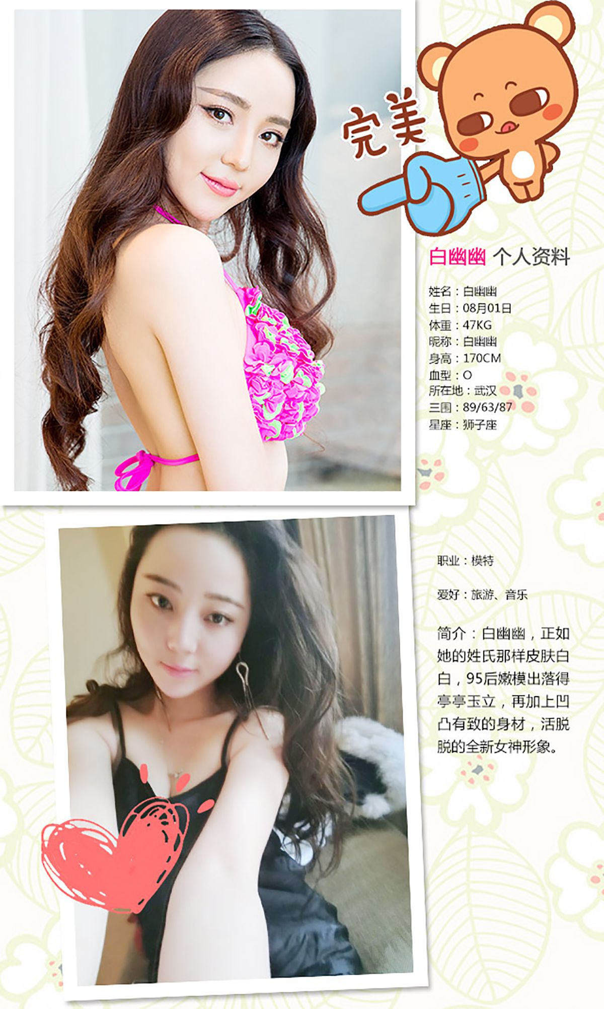 白幽幽《灵动清纯 婀娜精美》  No.295-图1