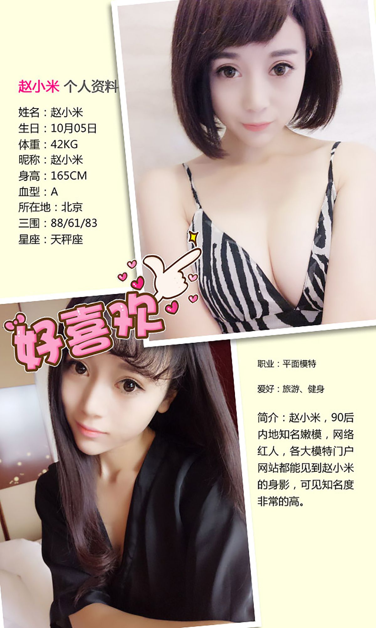 赵小米《芙蓉不及小米娇》  No.299-图1