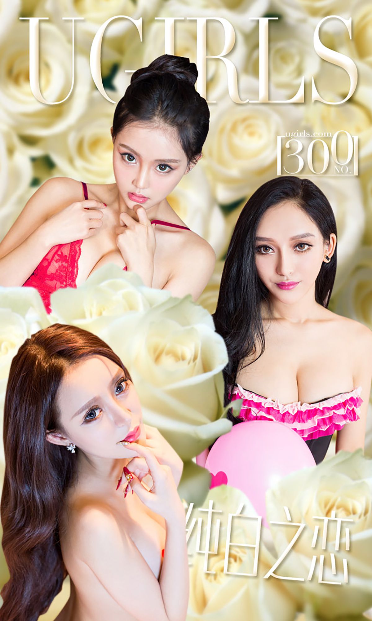 张鑫&希雅&珞可可《白色情人节》  No.300-图0