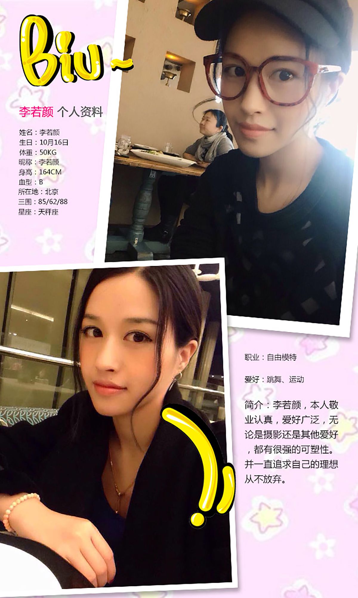 李若颜《玉女也疯狂》  No.302-图1