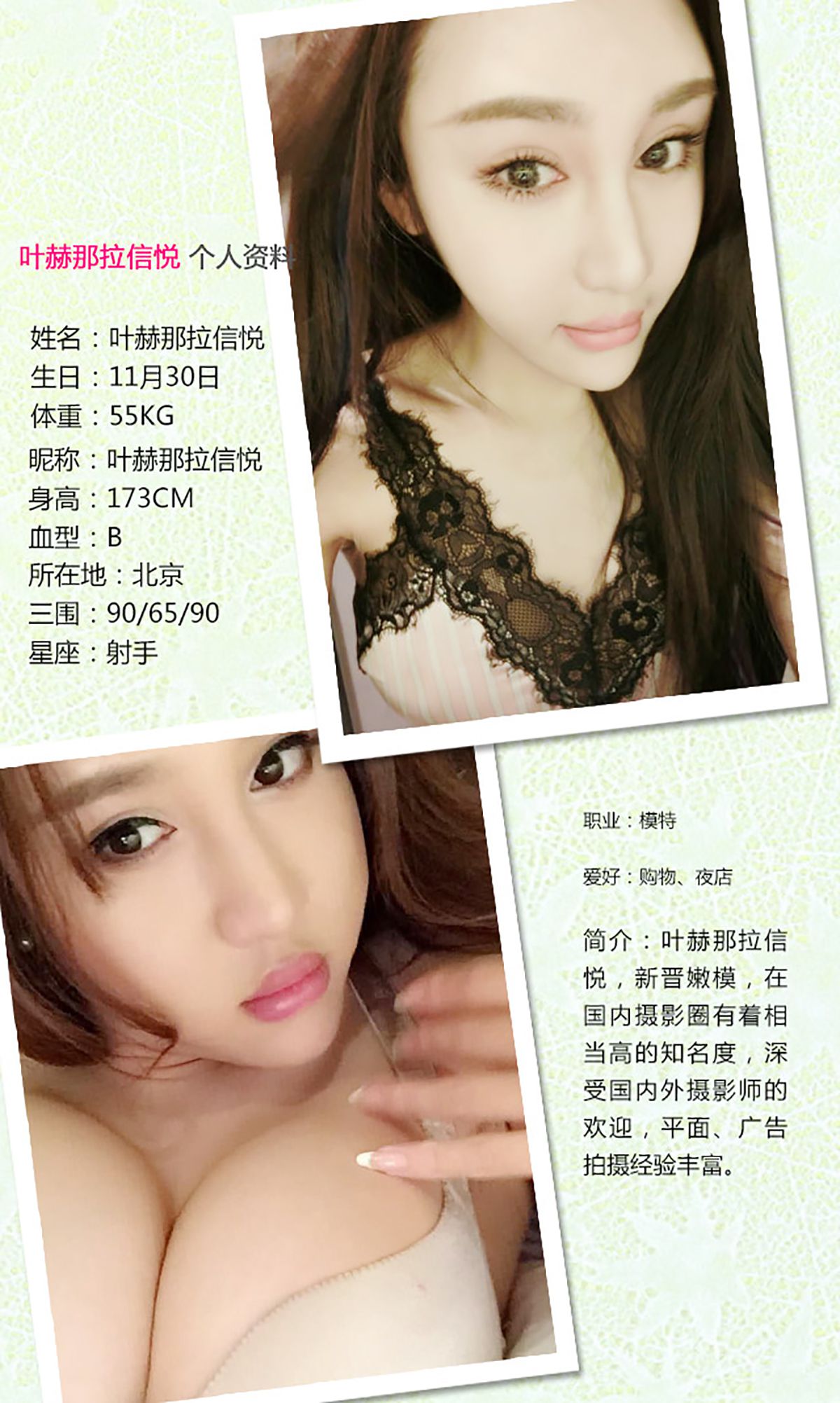 叶赫那拉信悦《撩动心玄》  No.347-图1