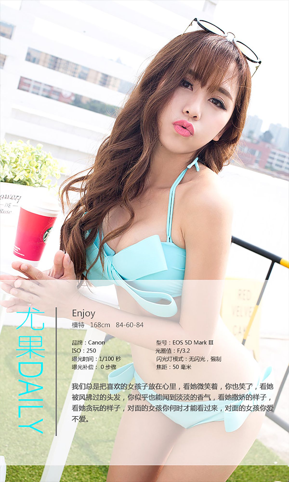 Enjoy《对面的女孩你爱不爱》  No.353-图3