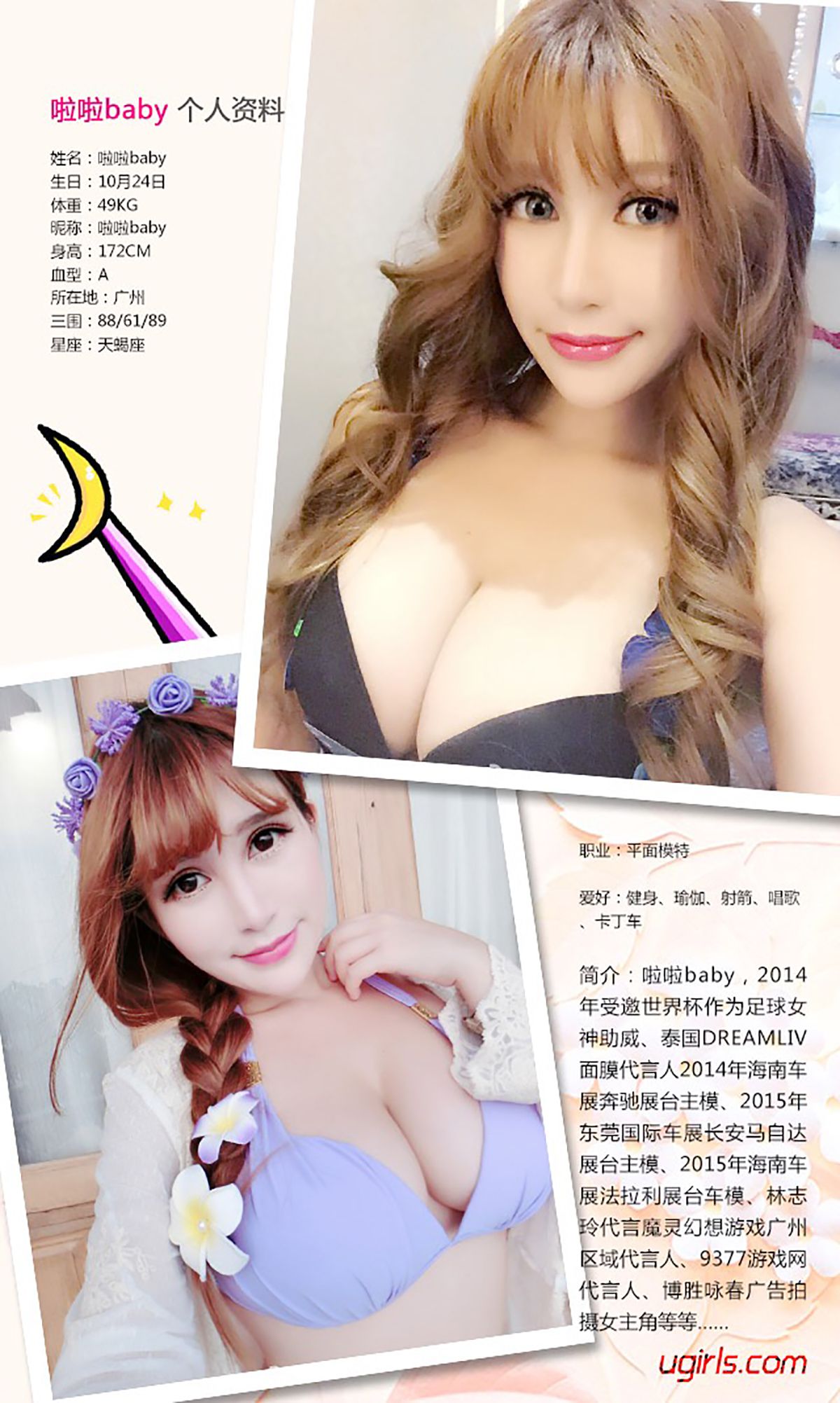 啦啦Baby《爱情面包》  No.359-图1