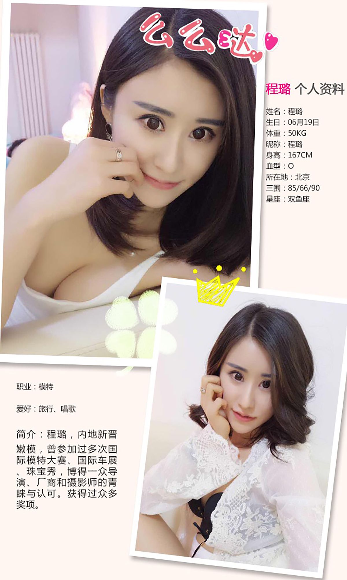 程璐《蝴蝶诱惑》  No.361-图0