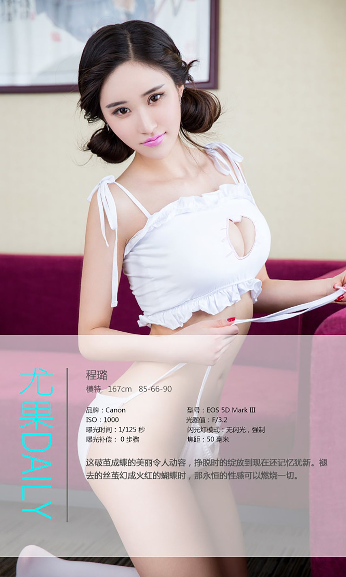 程璐《蝴蝶诱惑》  No.361-图2