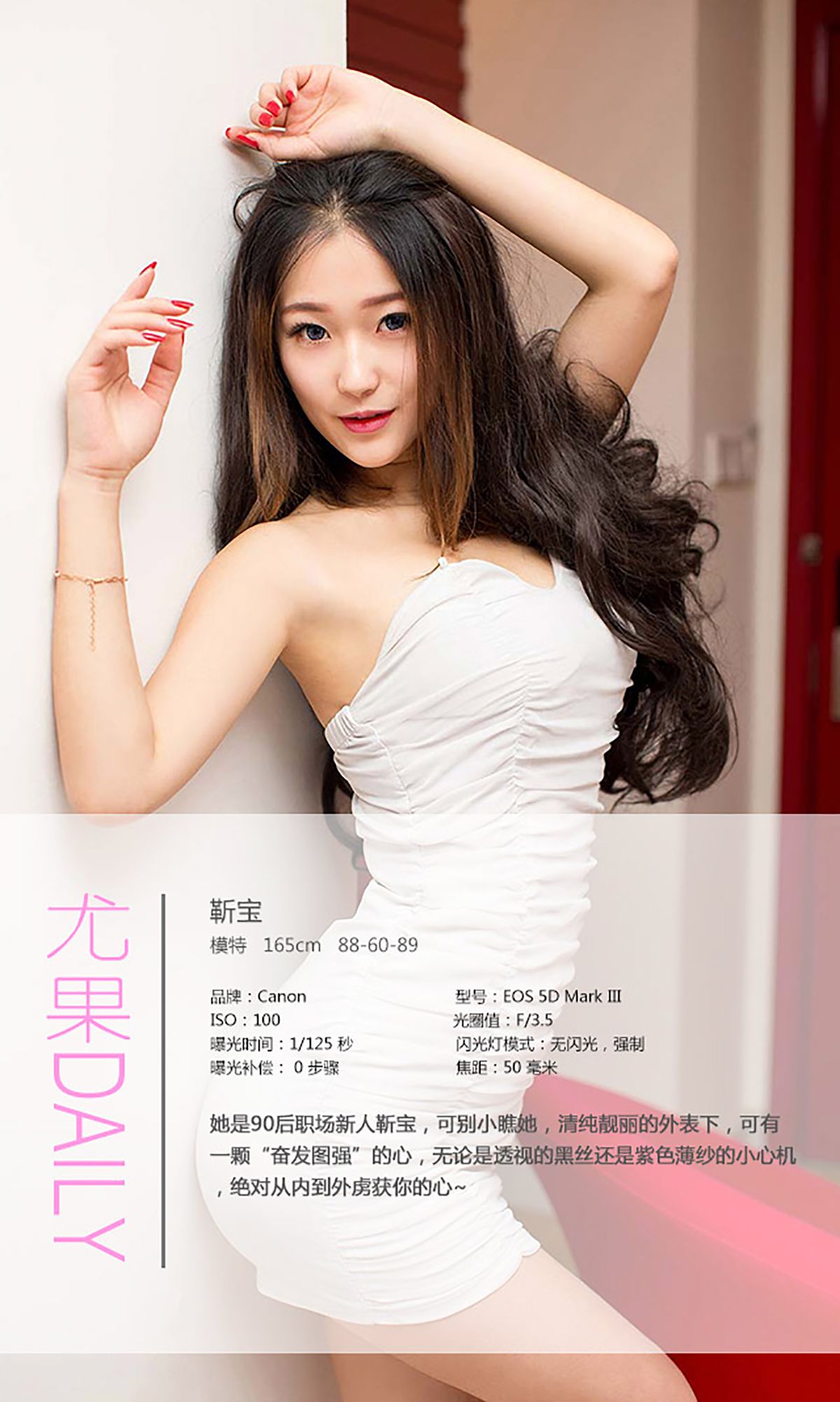 靳宝《勾心职场俏萝莉》  No.365-图2