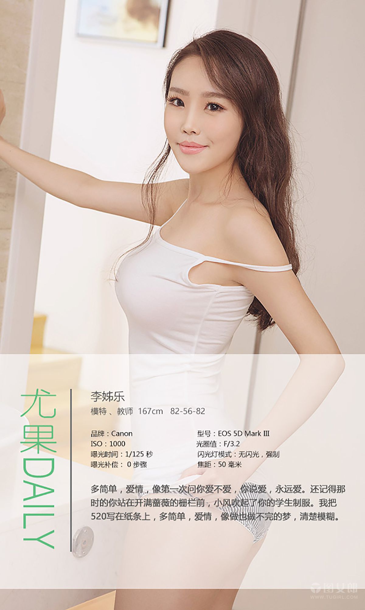 李姊乐《我爱你520》  No.367-图2