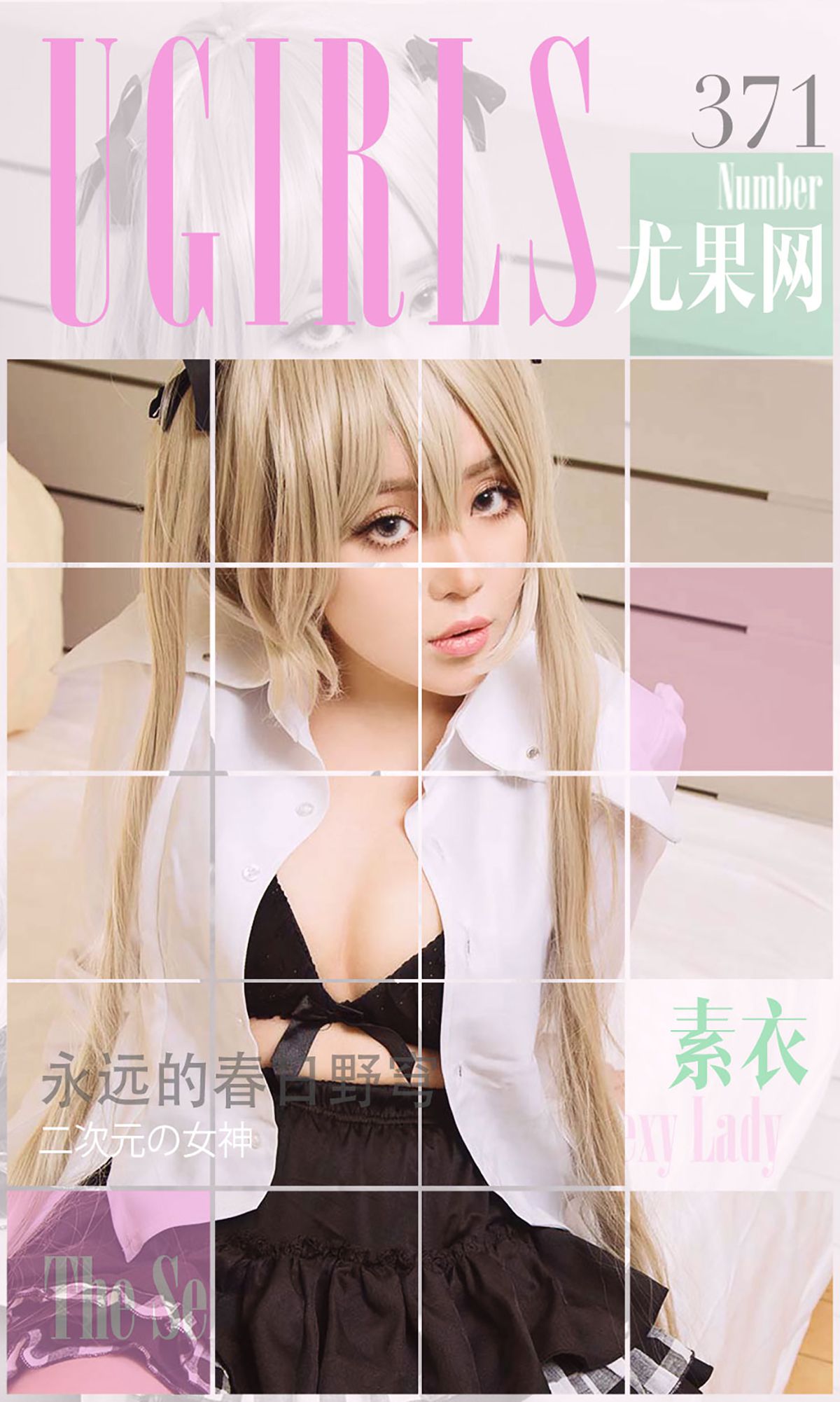 素衣/杨子惜《永远的春日野穹》  No.371-图0