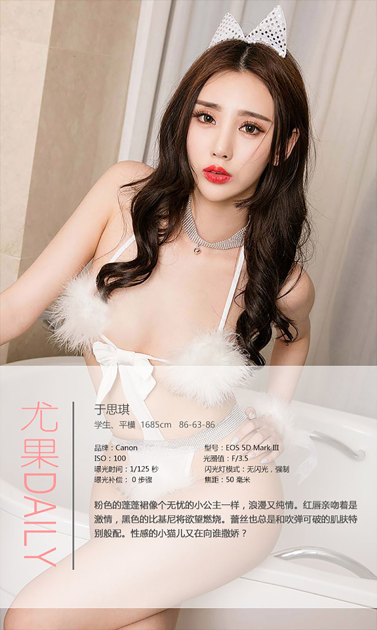 于思琪《天降尤物》  No.375-图3