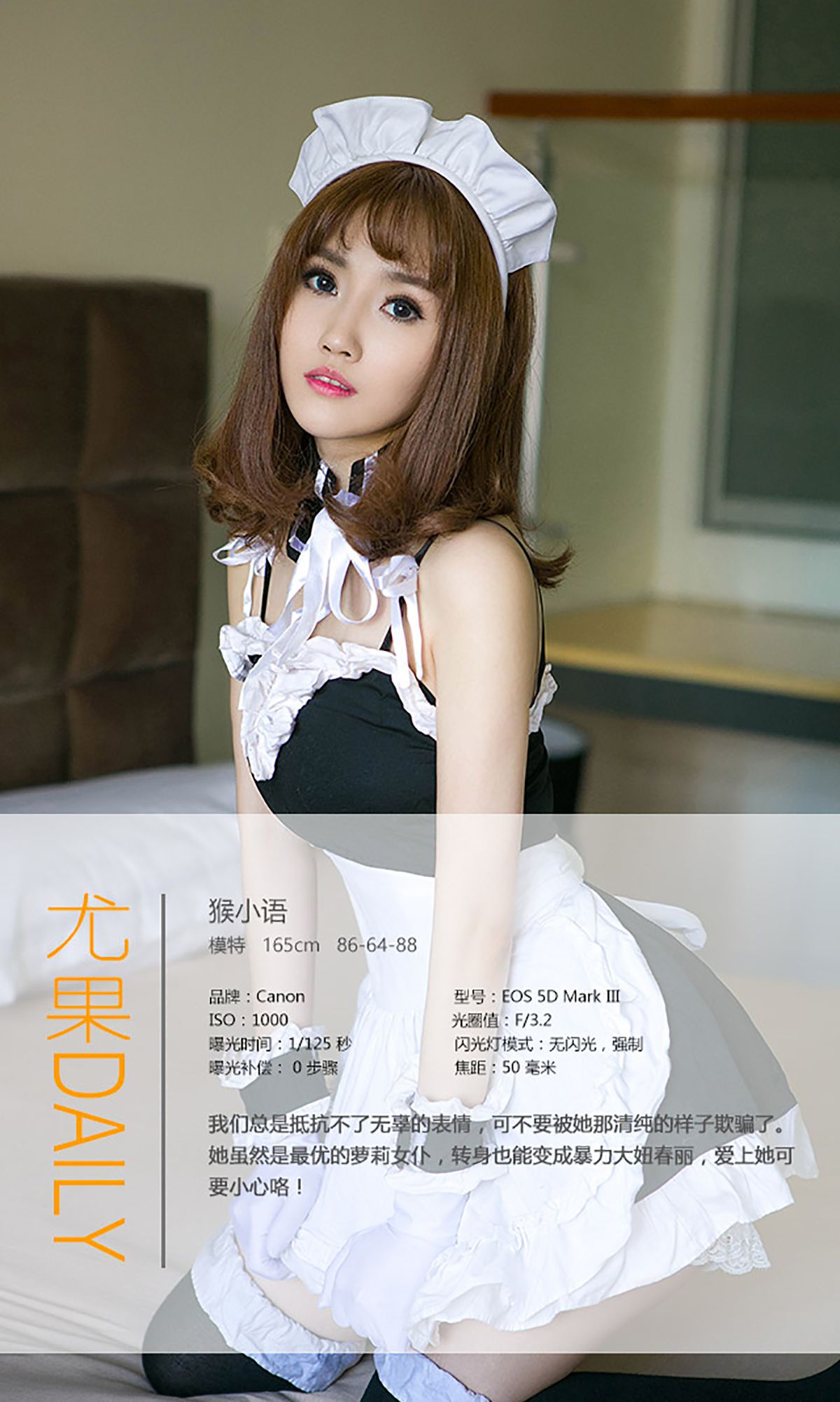 猴小语《最优的萝莉女仆》  No.376-图2