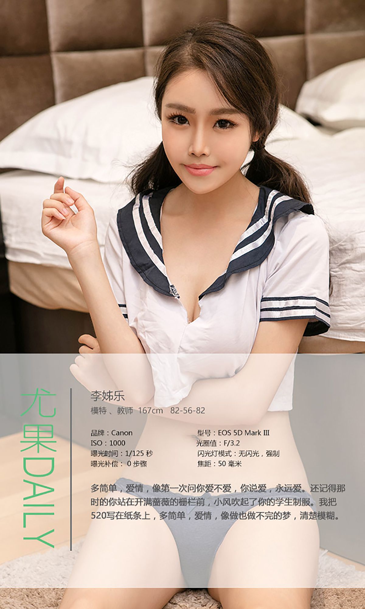 李姊乐《学妹的诱惑》  No.384-图3