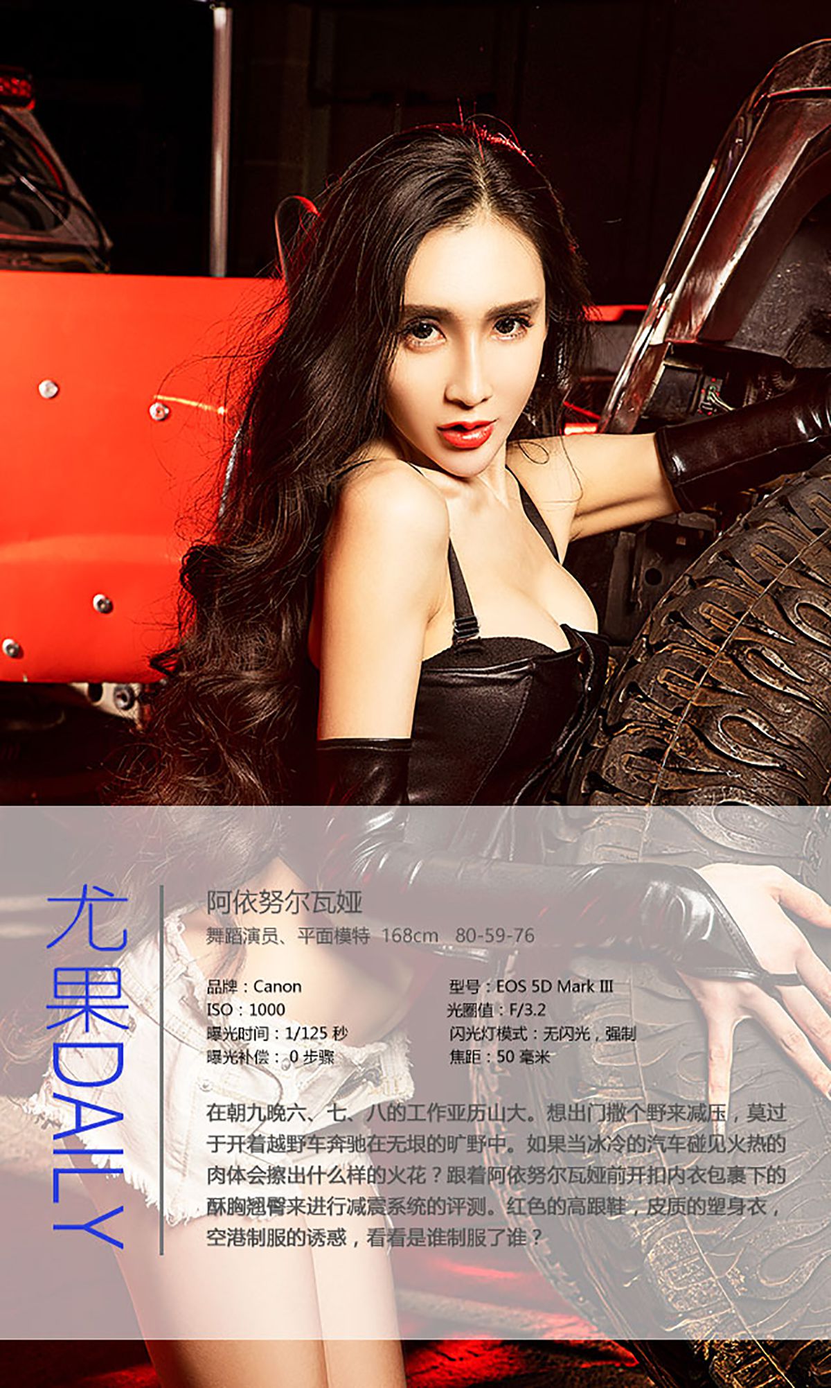 阿依努尔瓦娅《机肉对决 快来撒野!》  No.385-图3