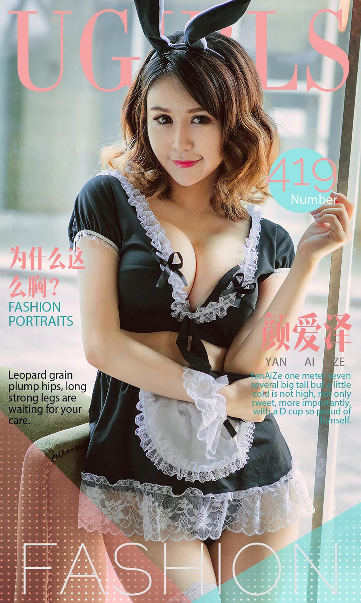 颜爱泽《为什么这么胸》  No.419-图0