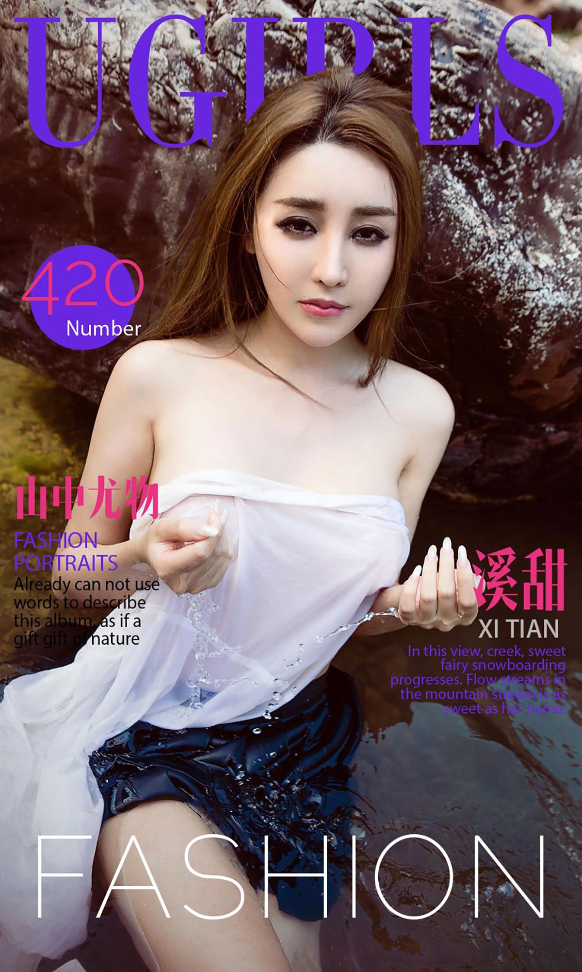 溪甜《山中尤物》  No.420-图0