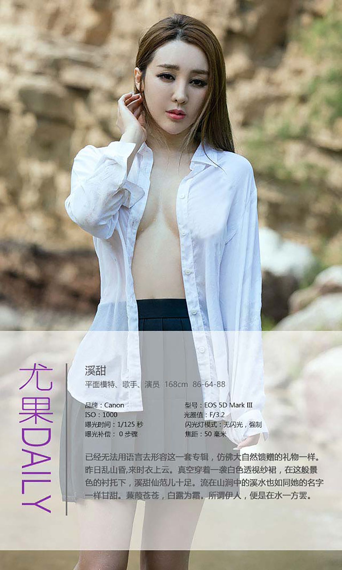 溪甜《山中尤物》  No.420-图3