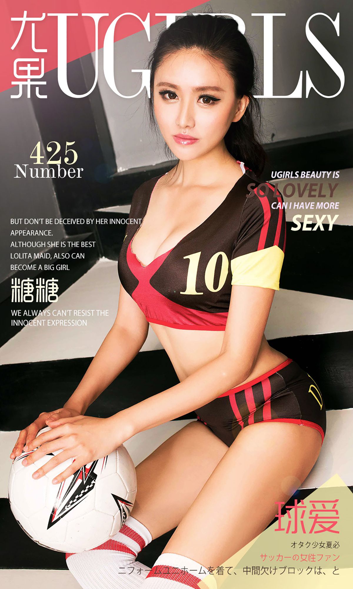 糖糖《球爱》  No.425-图0