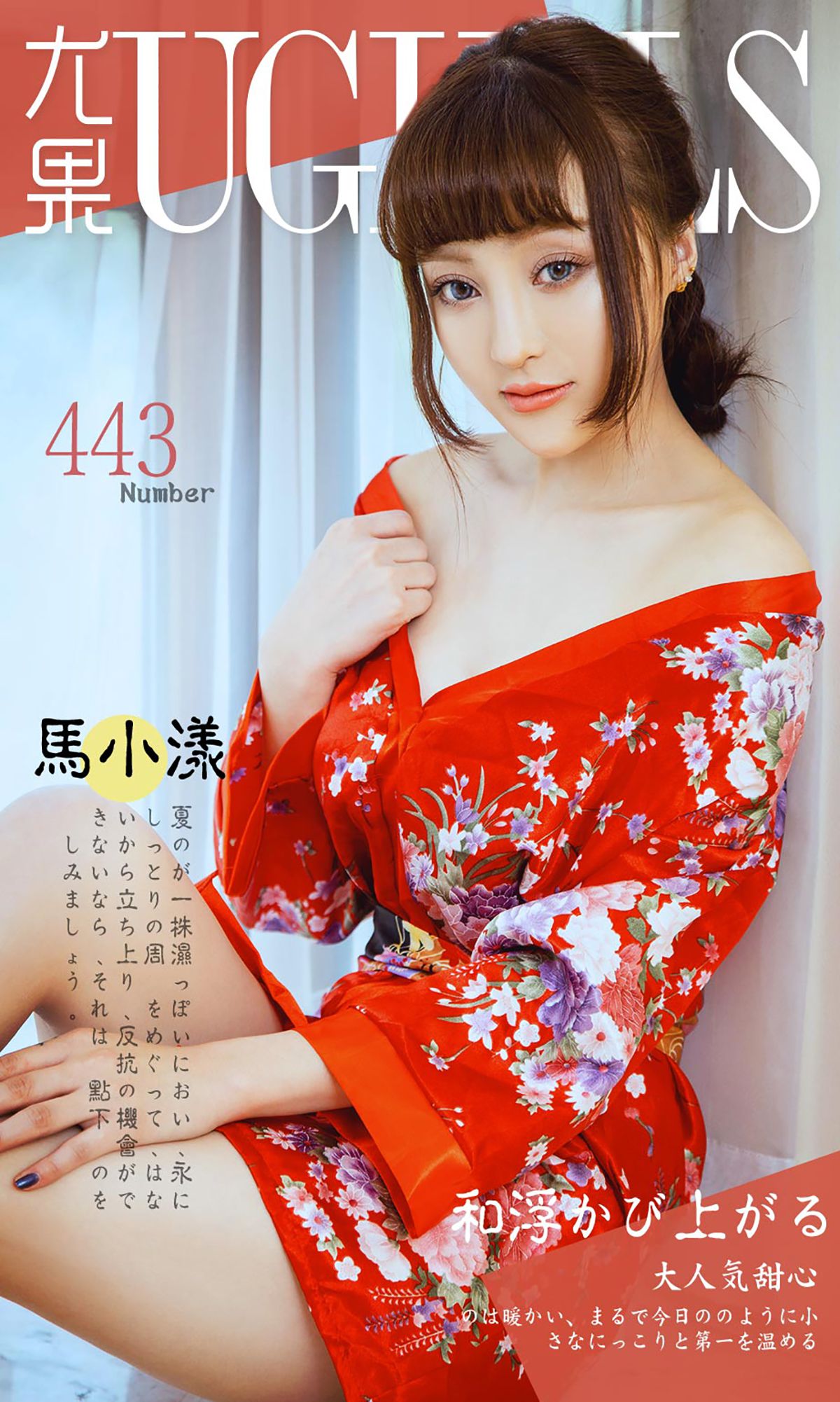 马小漾《和服暖流》  No.443-图0
